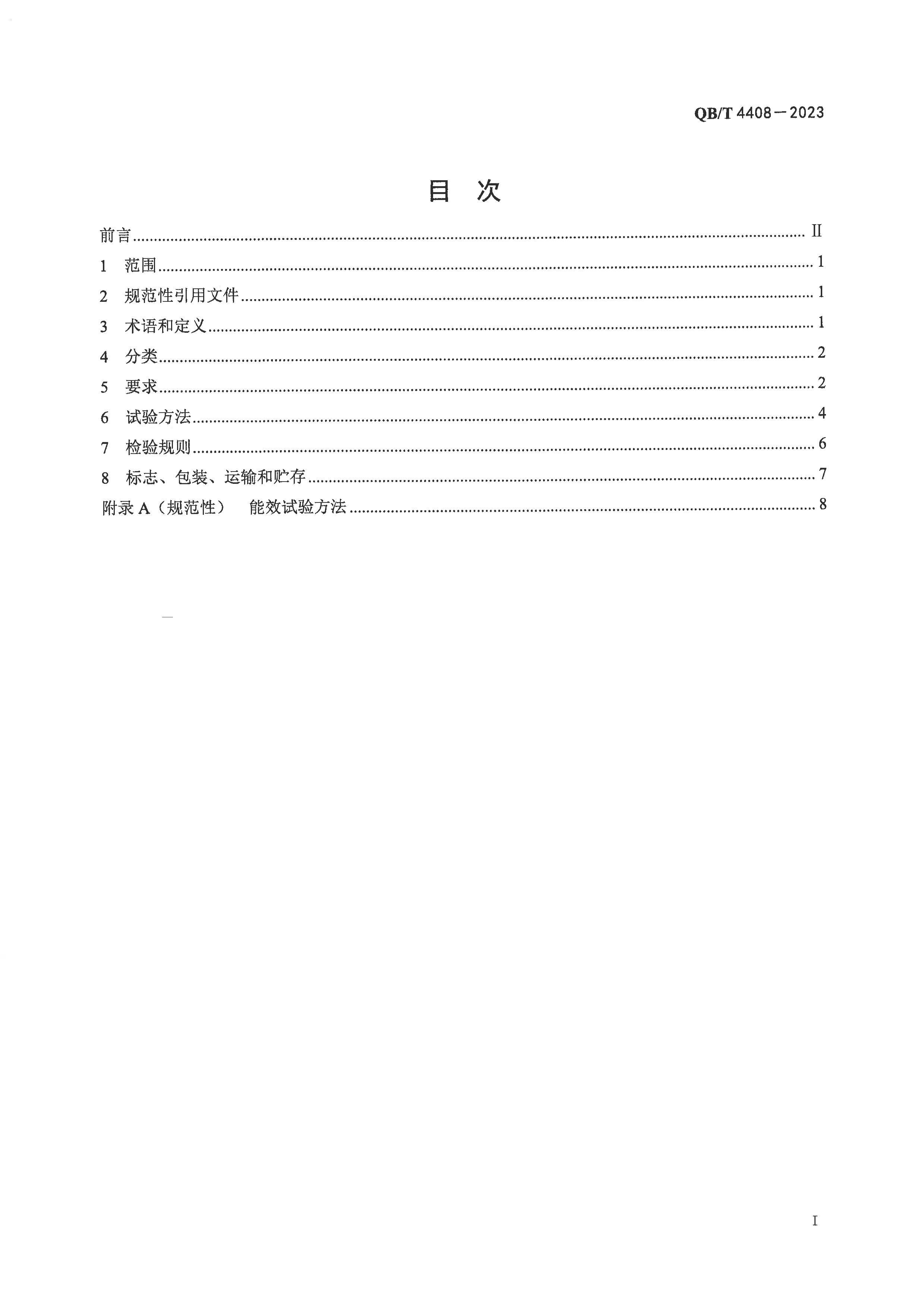 QBT4408-2023.pdf2ҳ