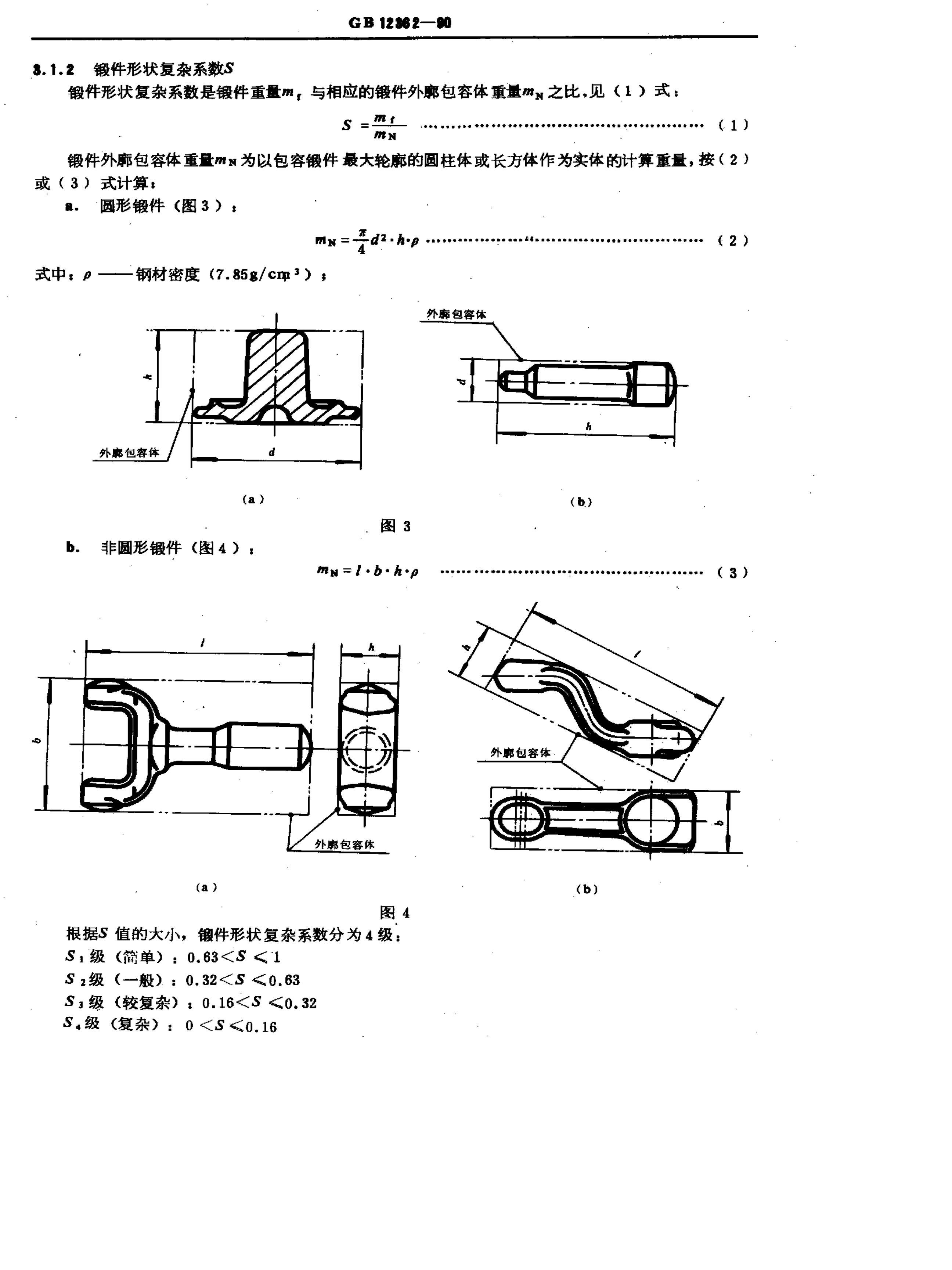 GB 12362-1990 ģͼеӹ.pdf2ҳ