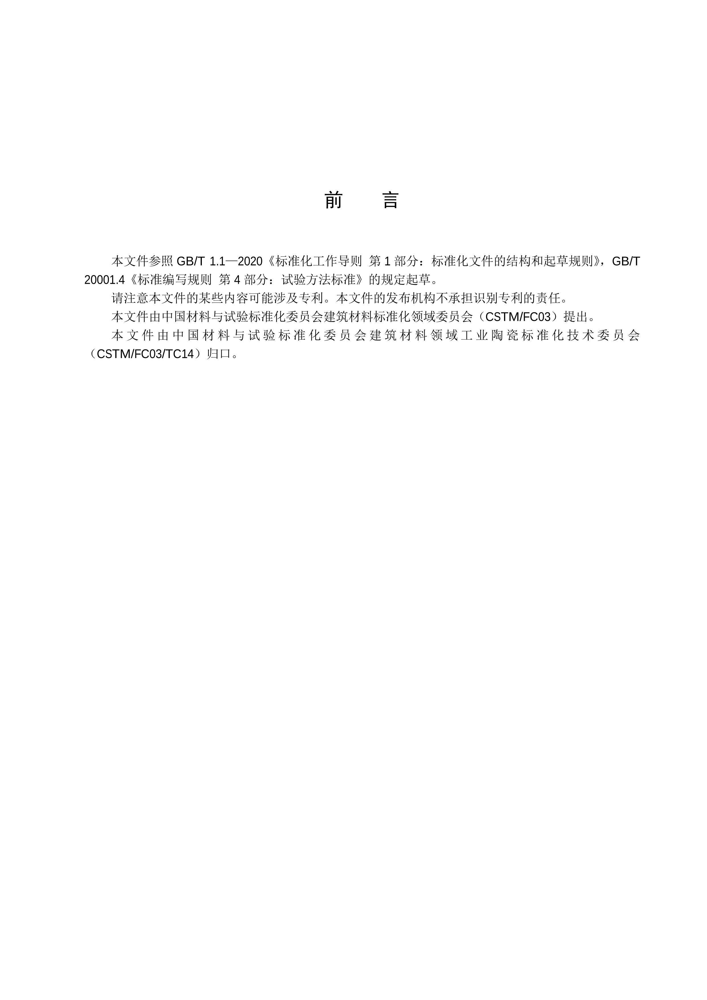 TCSTM 00444-2023 ճճǿ 鷽 ʮֽ淨.pdf2ҳ