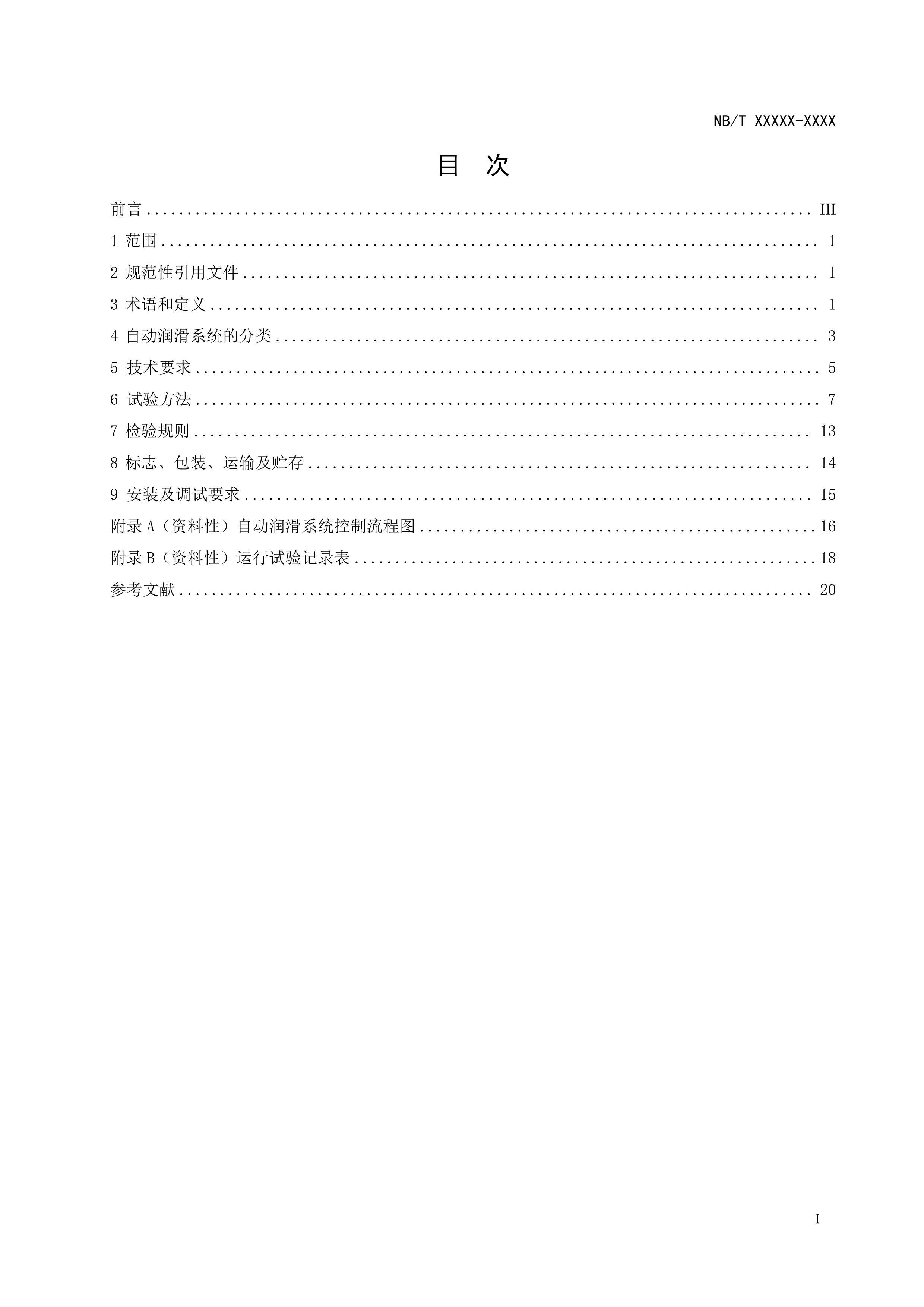 NBT XXXXX  ֬Զϵͳ2024壩.pdf2ҳ