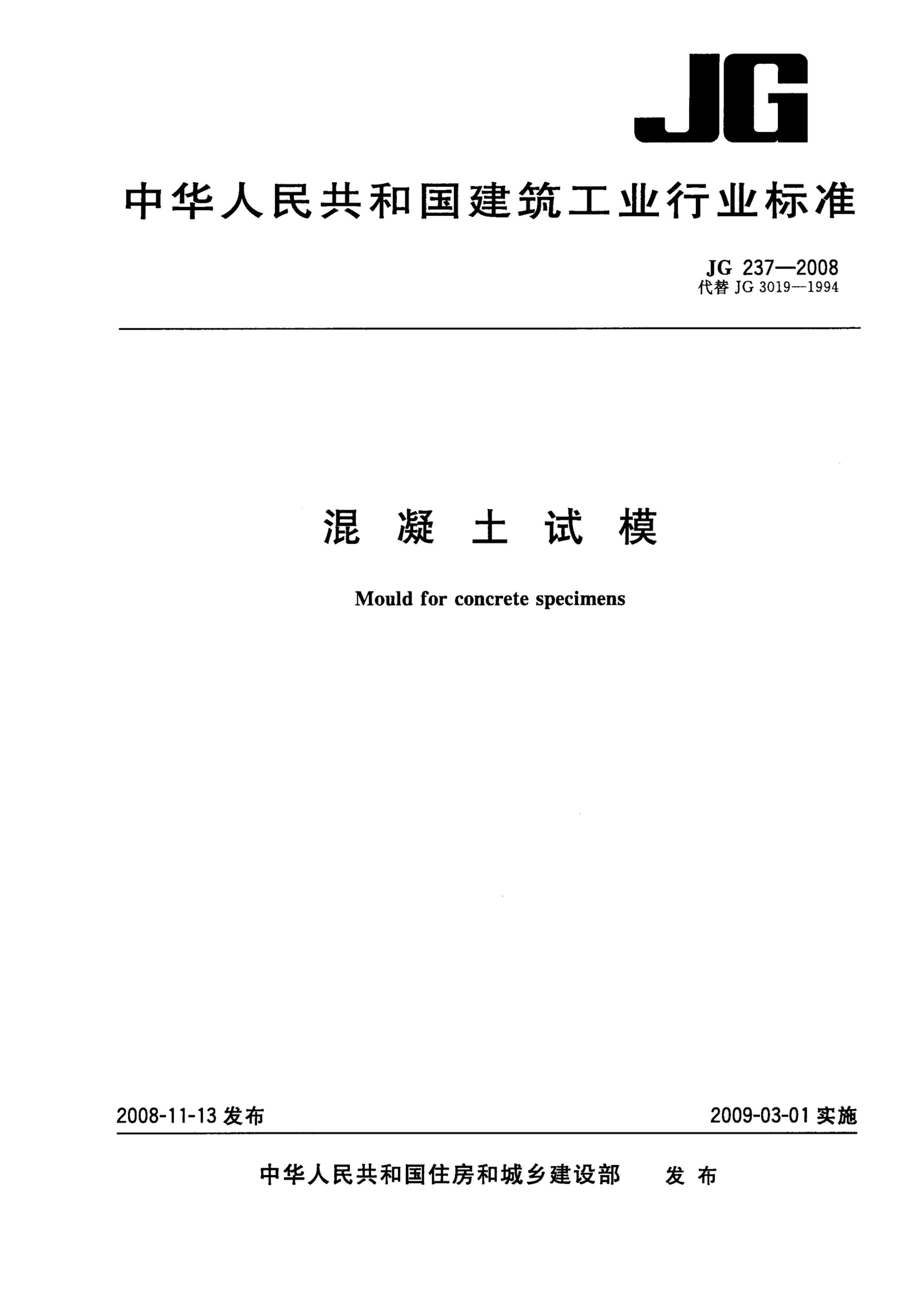 JGT 237-2008 ģ.pdf1ҳ