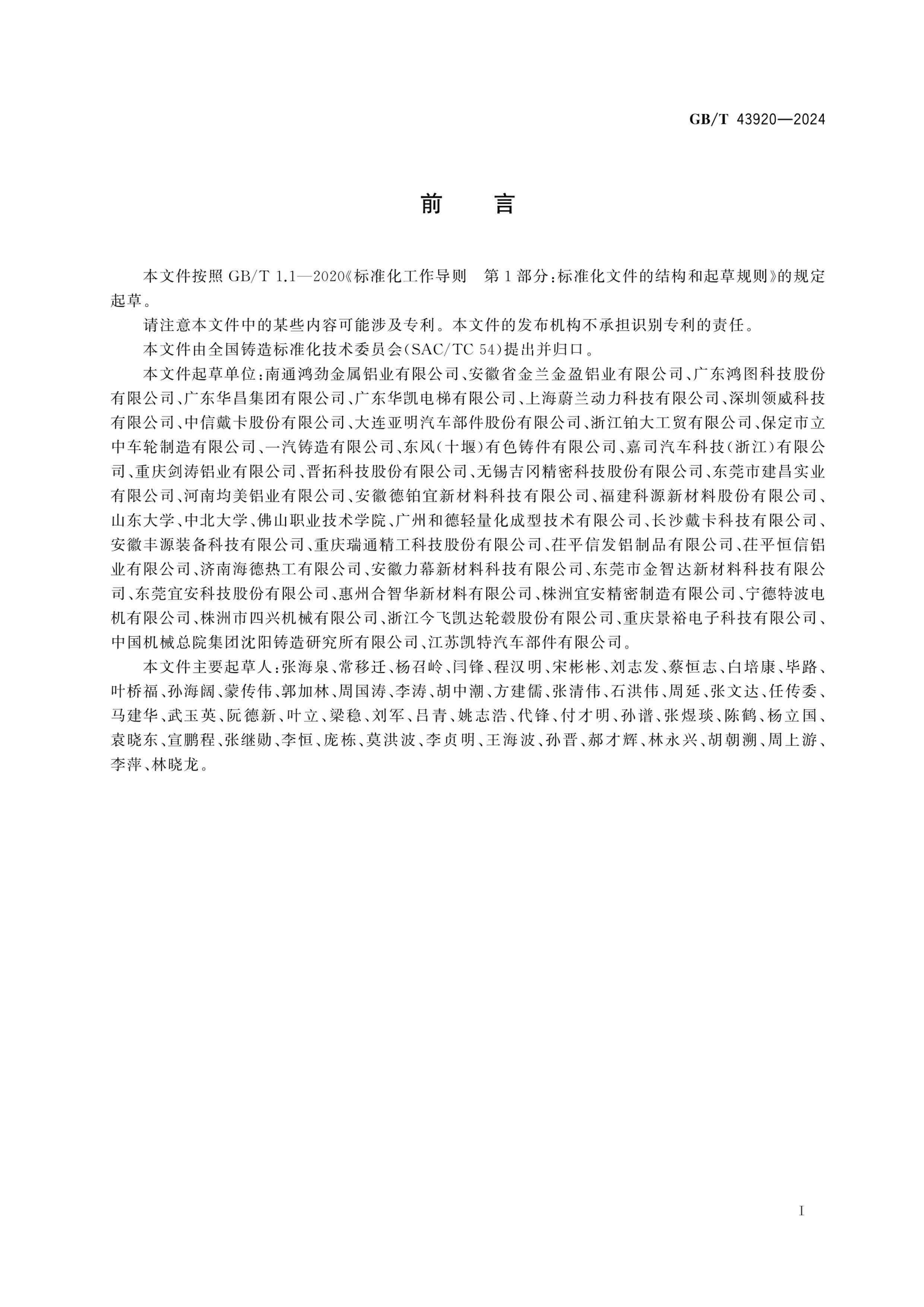 GBT 43920-2024 ѹҺͨü淶.pdf3ҳ