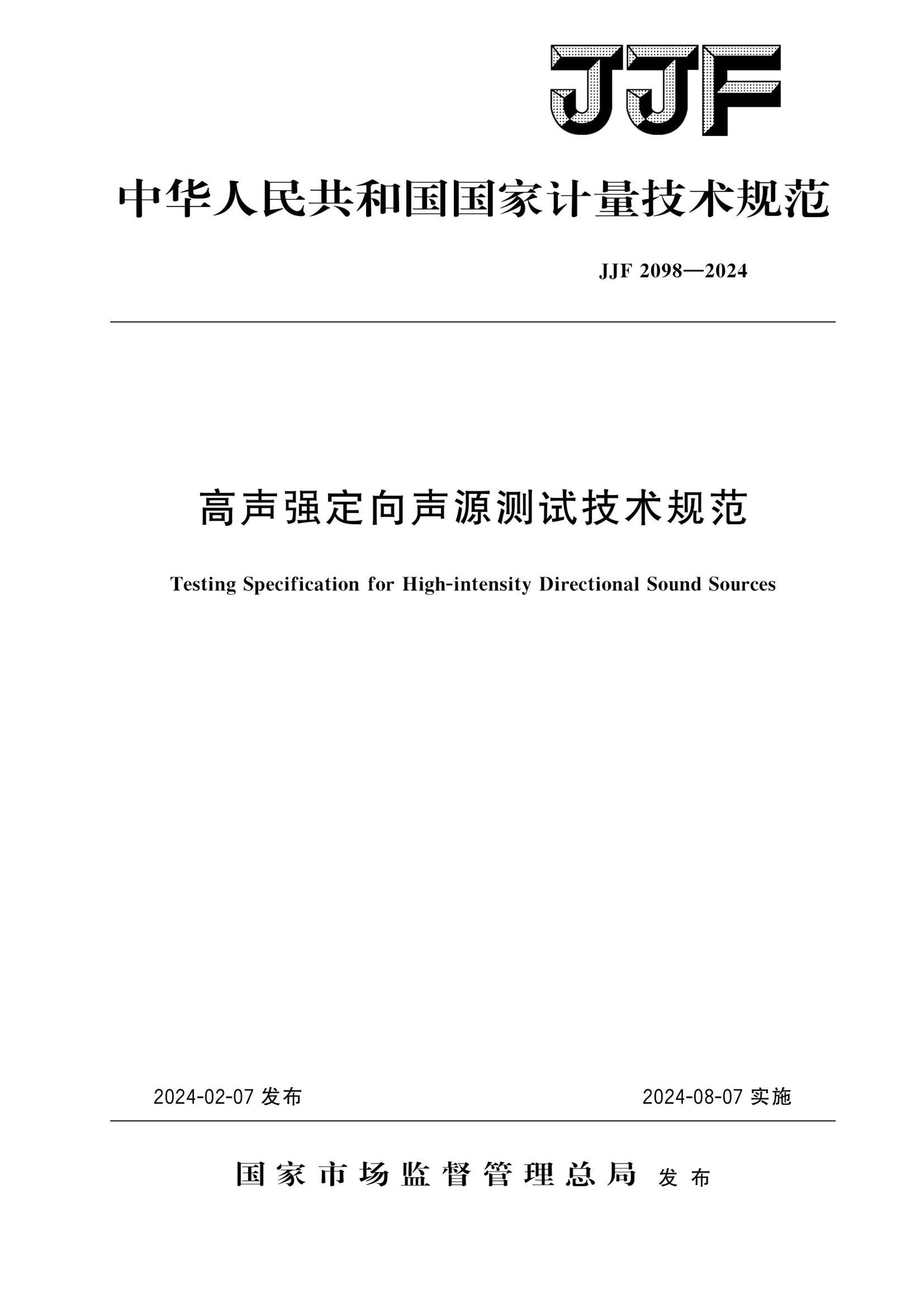 JJF 2098-2024 ǿԴԼ淶.pdf1ҳ