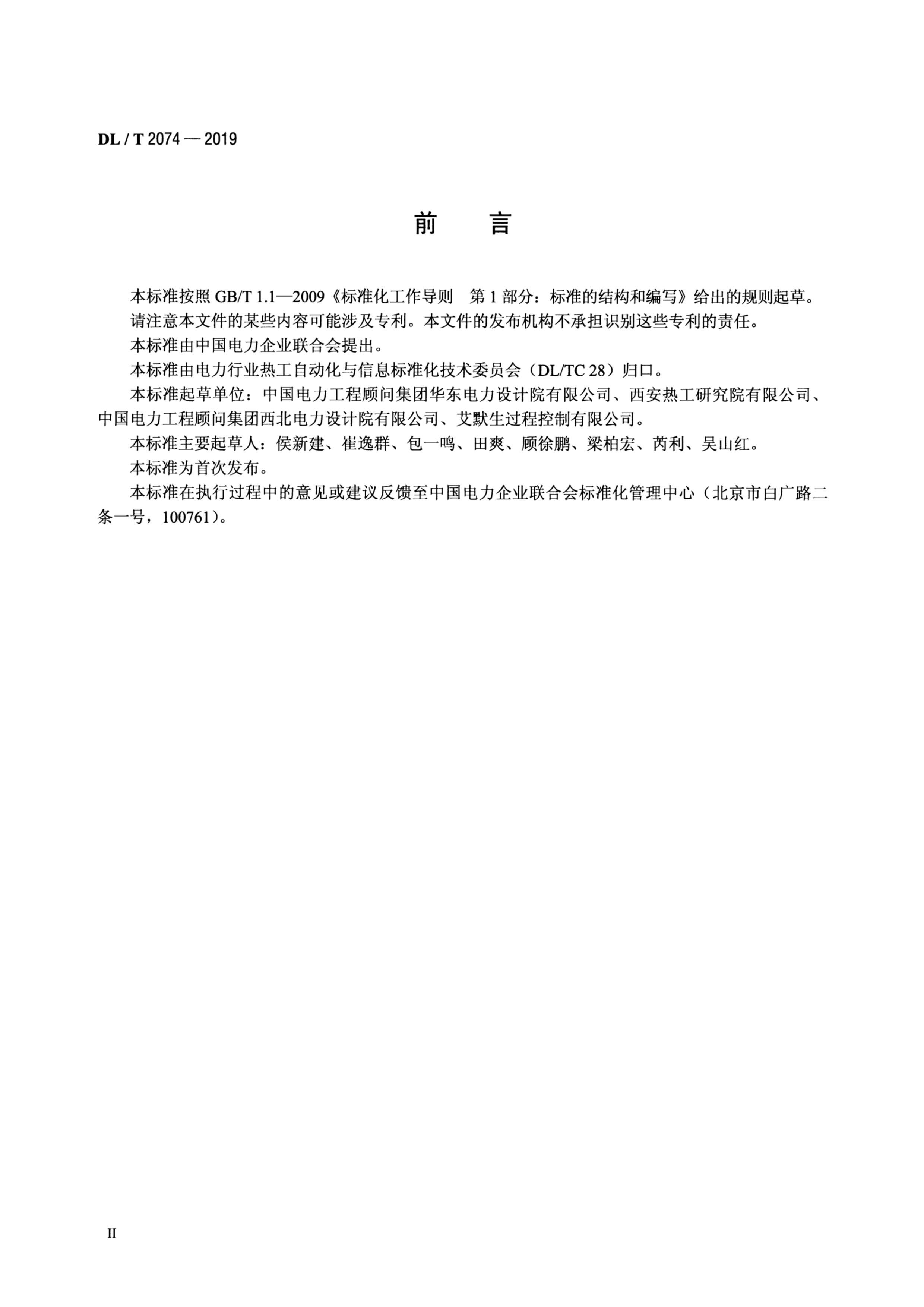 DLT 2074-2019 糧ֳӦü淶.pdf3ҳ