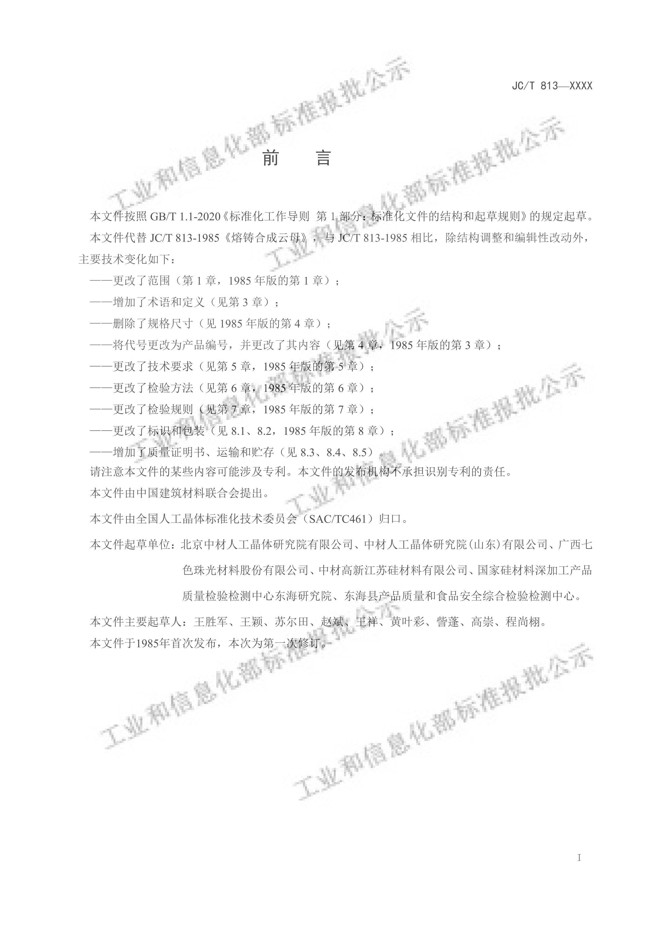 JCT 813-2024ϳĸ壩.pdf2ҳ