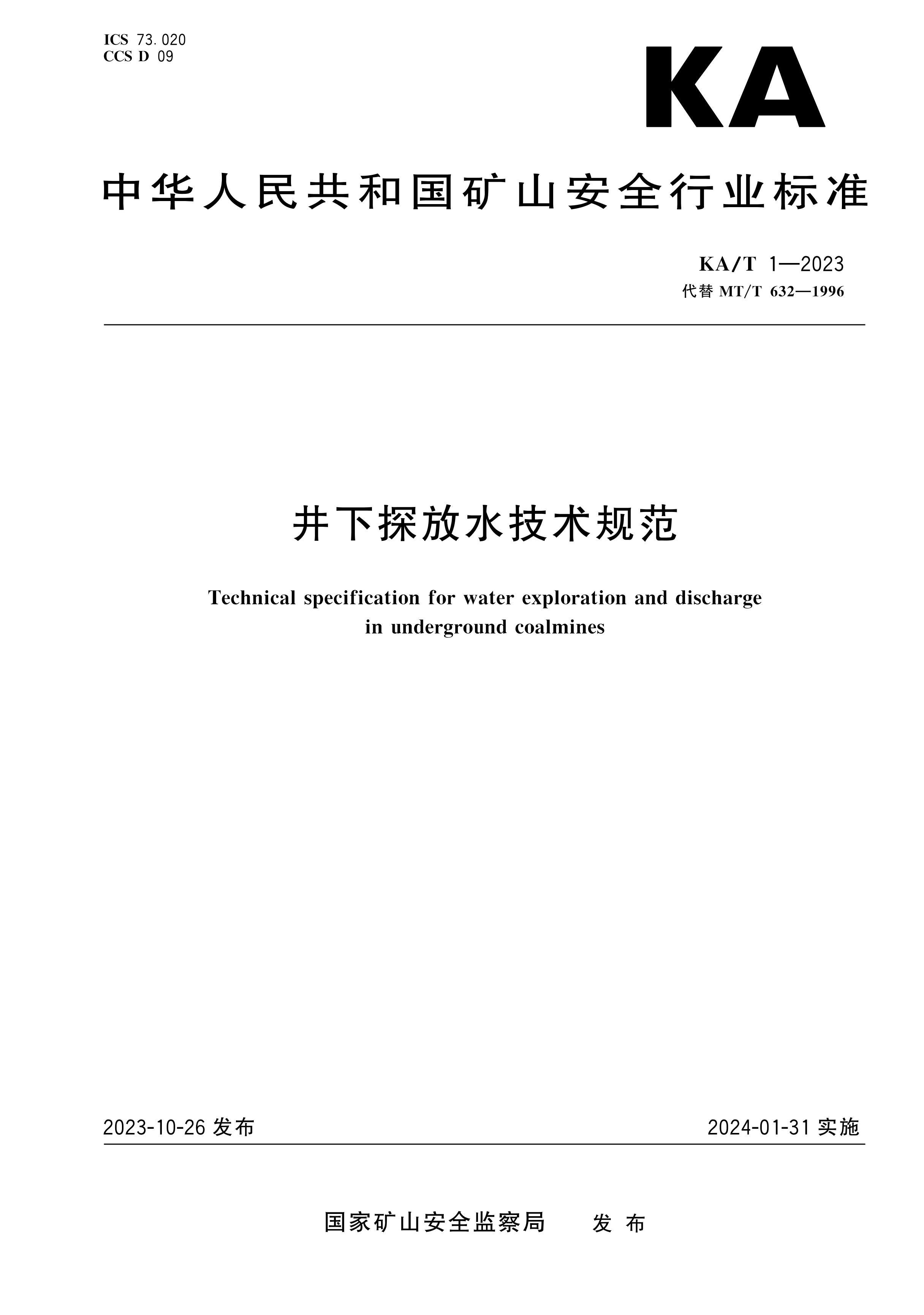 KAT 1-2023 ̽ˮ淶.pdf1ҳ