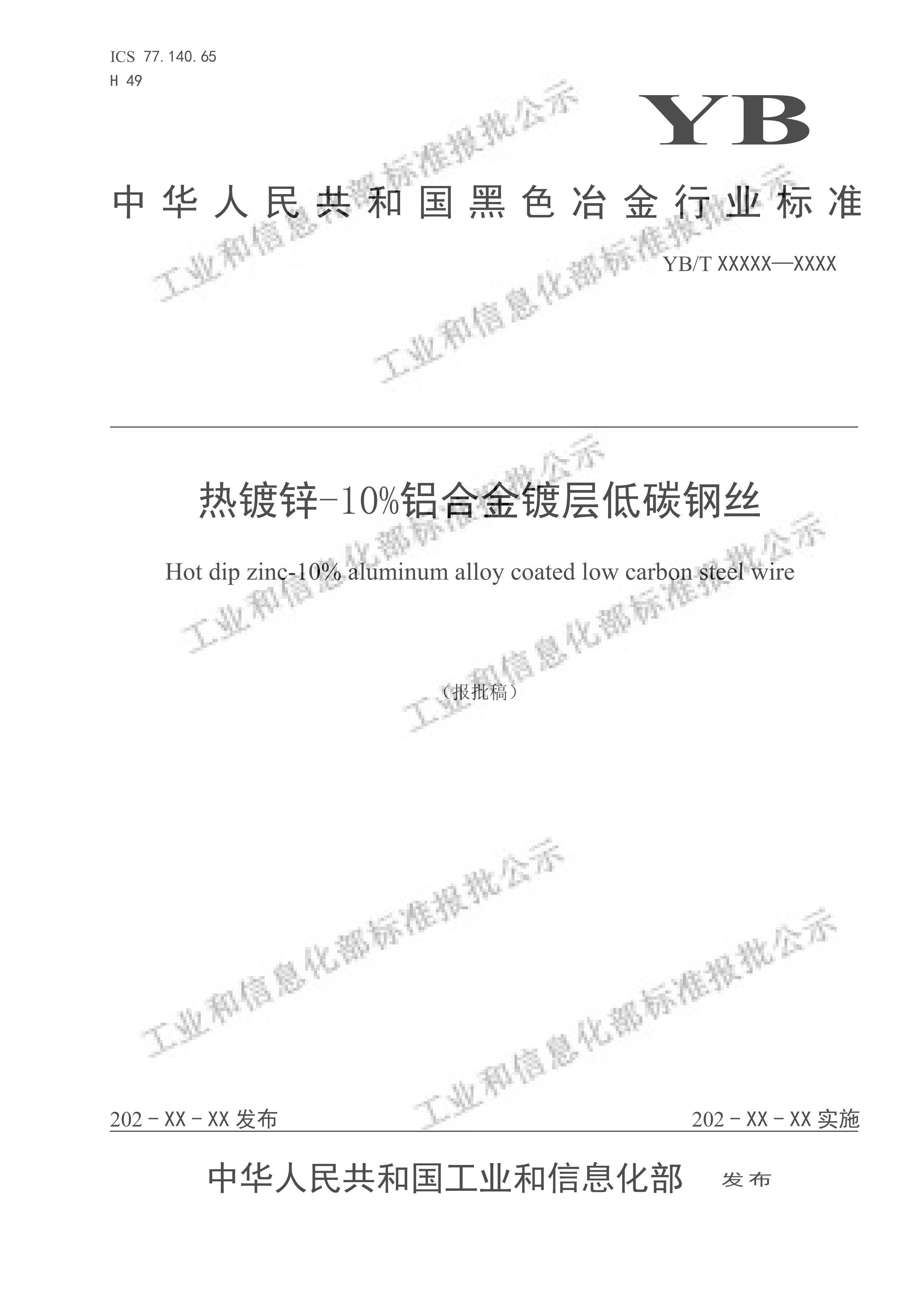 YBMT 6287-2024 ȶп-10%ϽƲ̼˿壩.pdf1ҳ