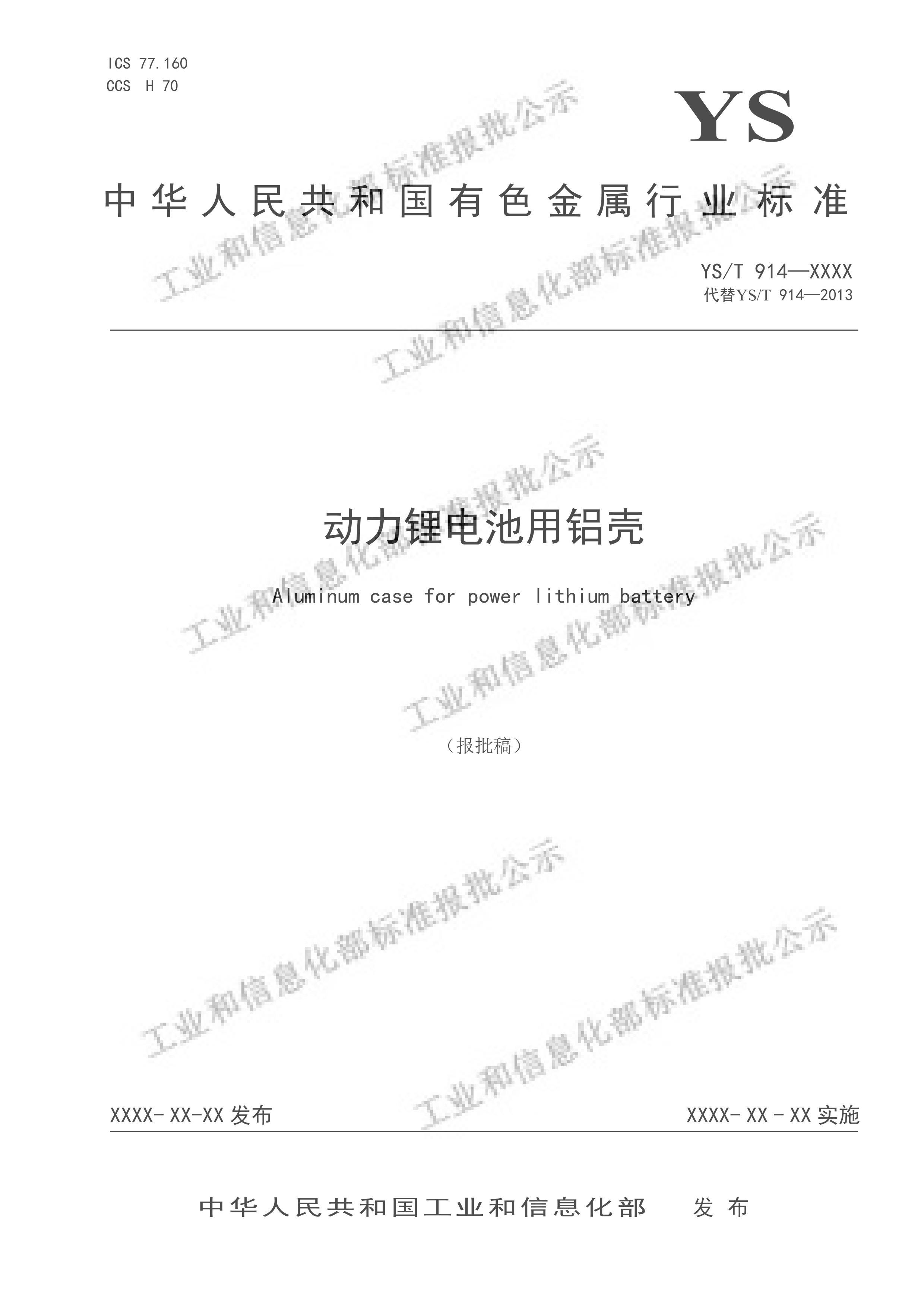 YSMT 914-2024 ﮵ǣ壩.pdf1ҳ