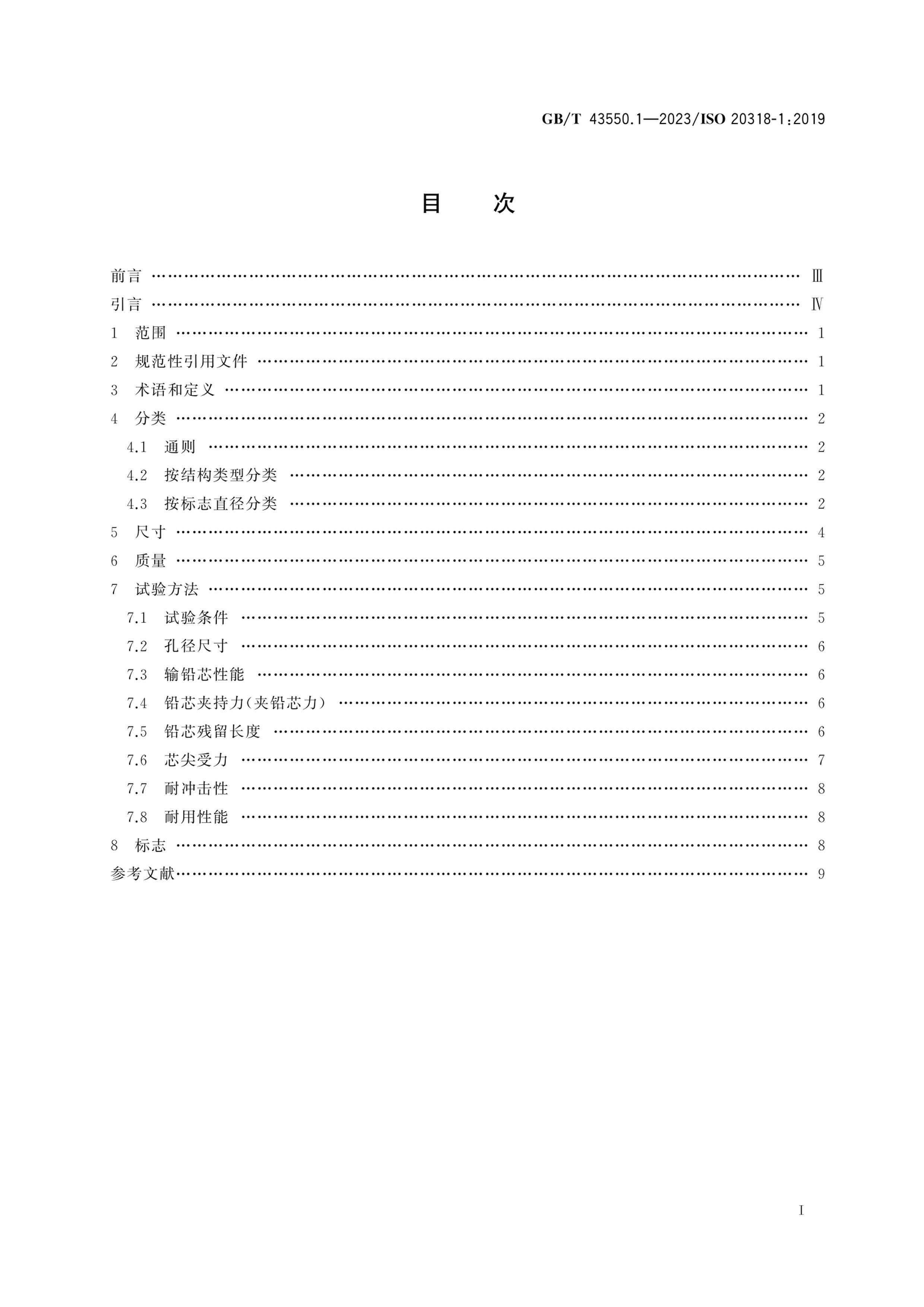 GBT 43550.1-2023 һ;ǦʺǦо ࡢߴ硢鷽 1֣Ǧ.pdf3ҳ