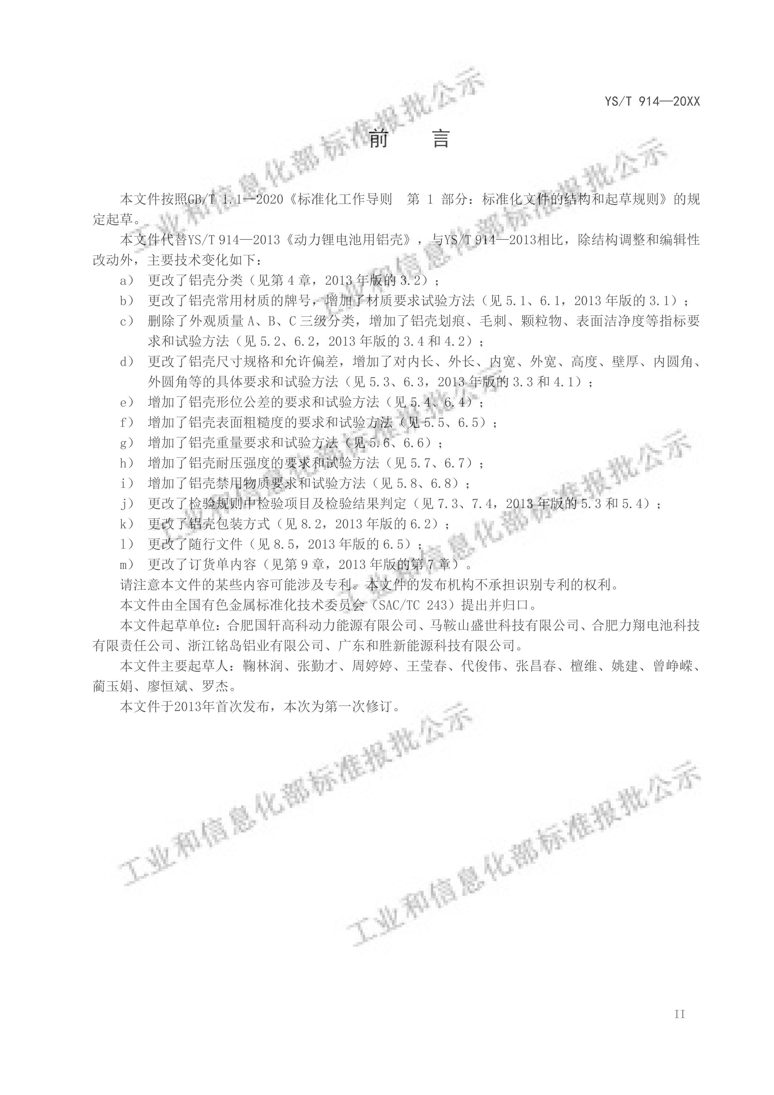 YSMT 914-2024 ﮵ǣ壩.pdf2ҳ