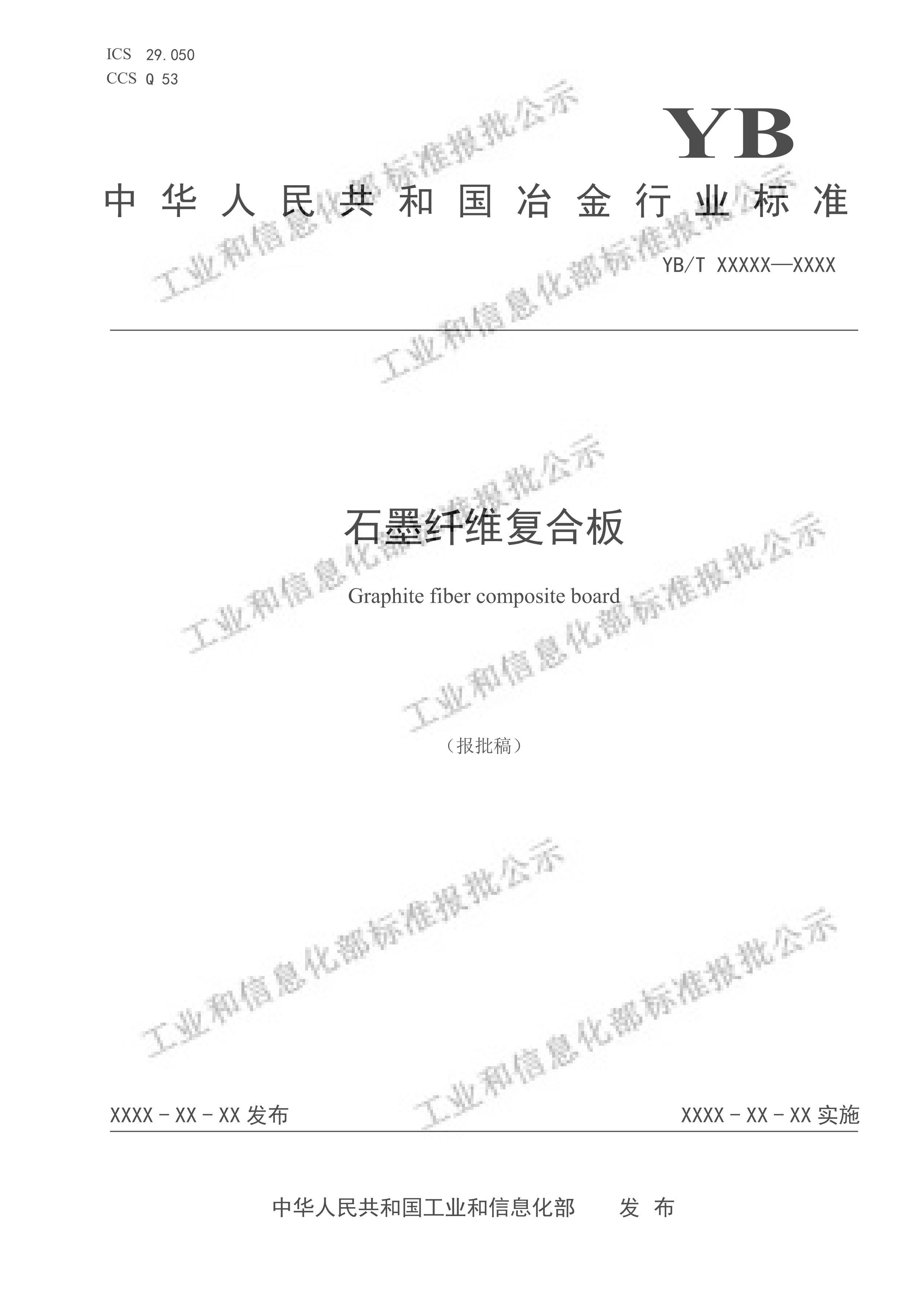 YBMT 6263-2024 ʯīάϰ壨壩.pdf1ҳ