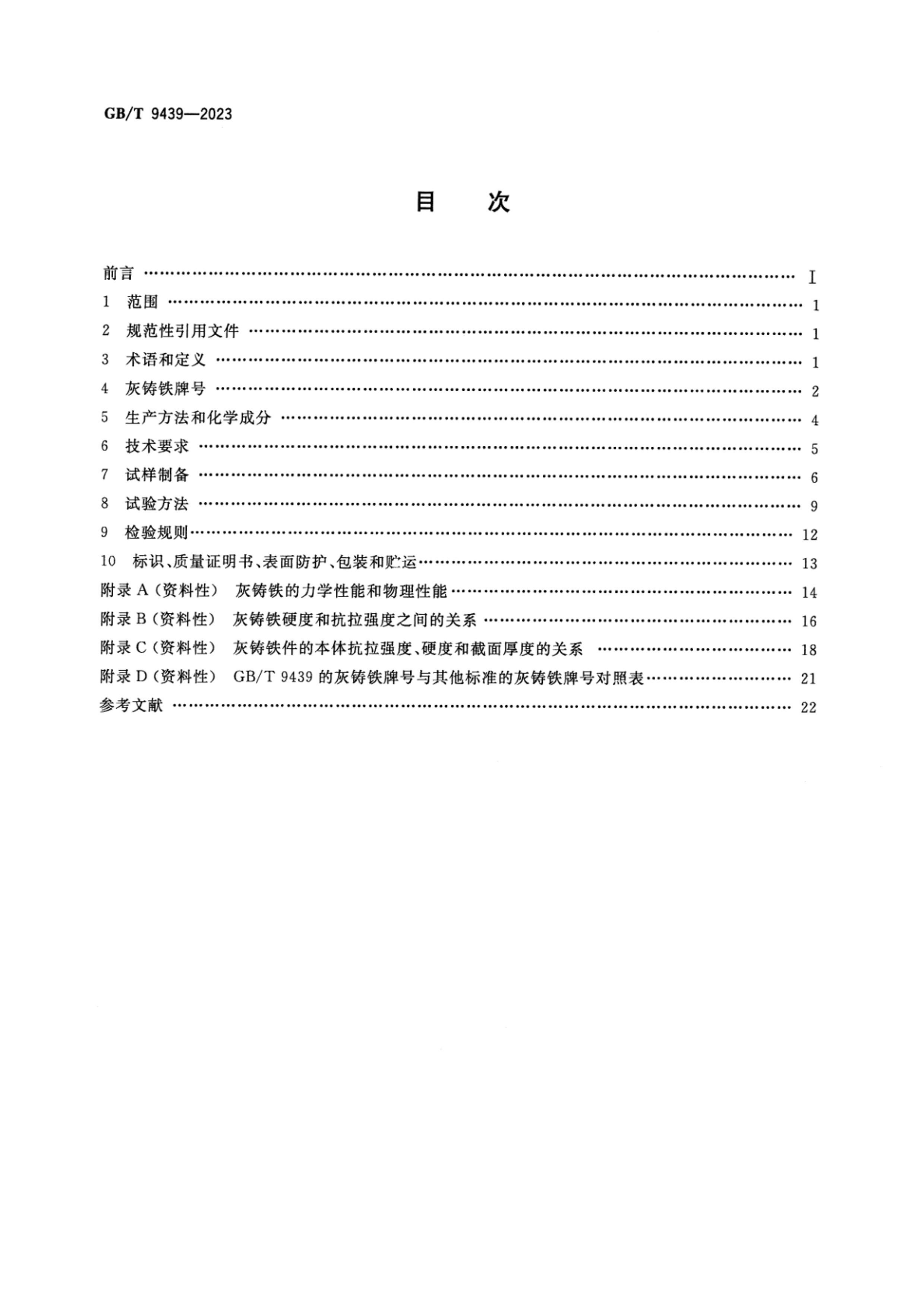 GBT9439-2023ʽ.pdf2ҳ