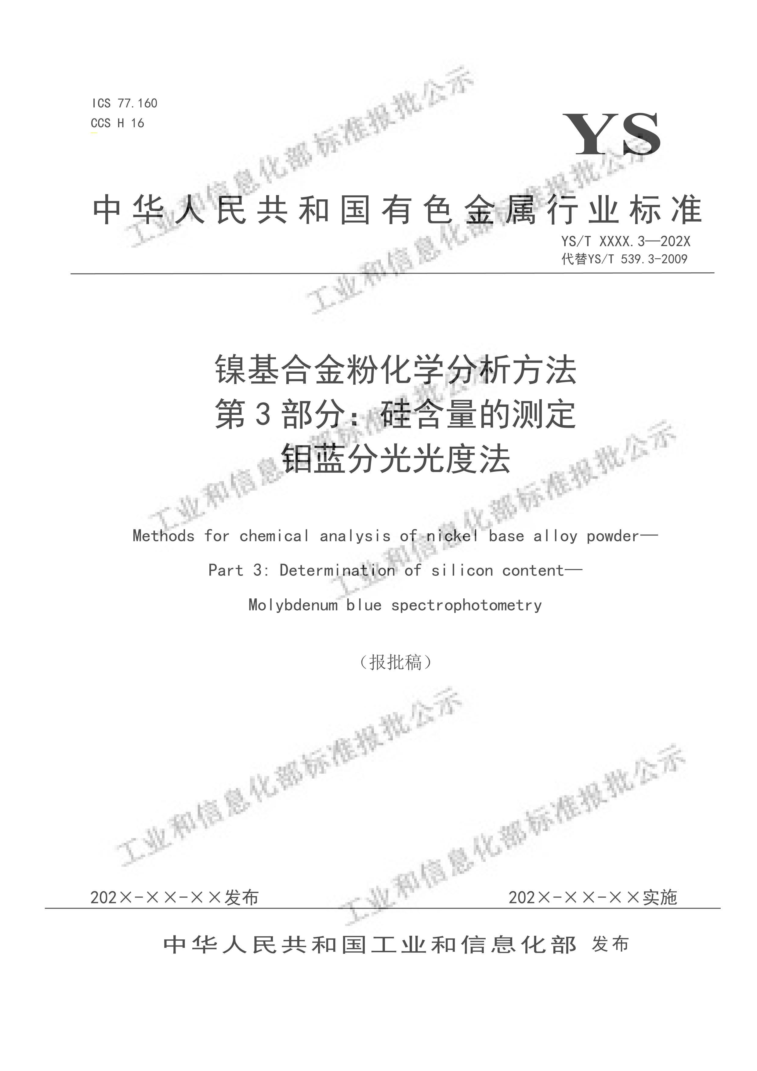 YST 539.3-2024躬Ĳⶨ ֹȷ壩.pdf1ҳ