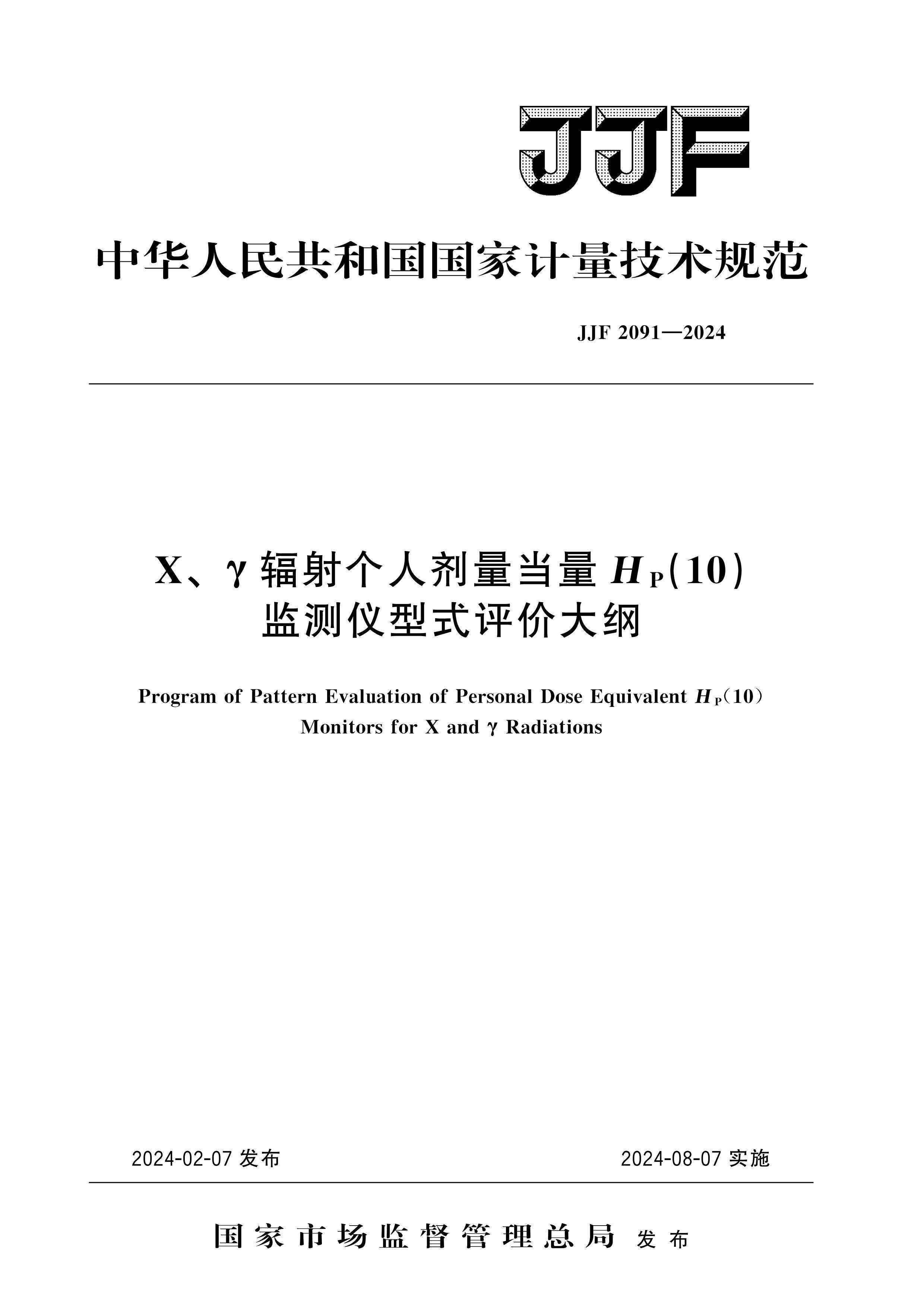 JJF 2091-2024 X÷˼HP(10)ʽ۴.pdf1ҳ