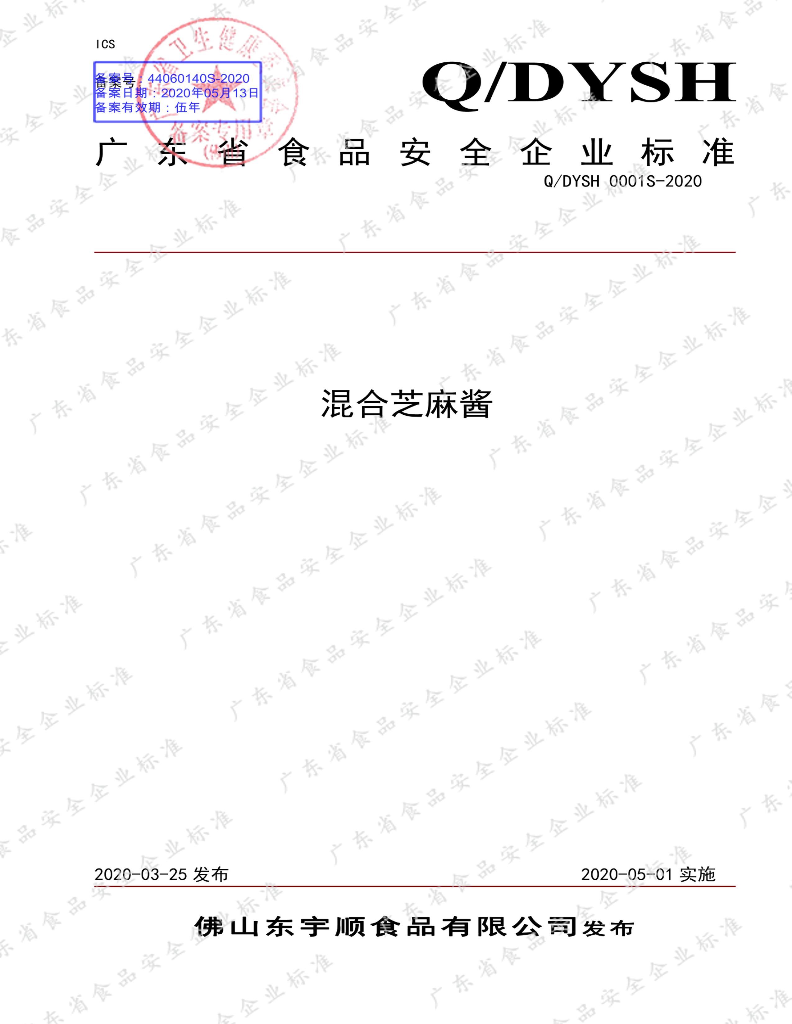 DYSH 0001S-2020 ֥齴.pdf1ҳ