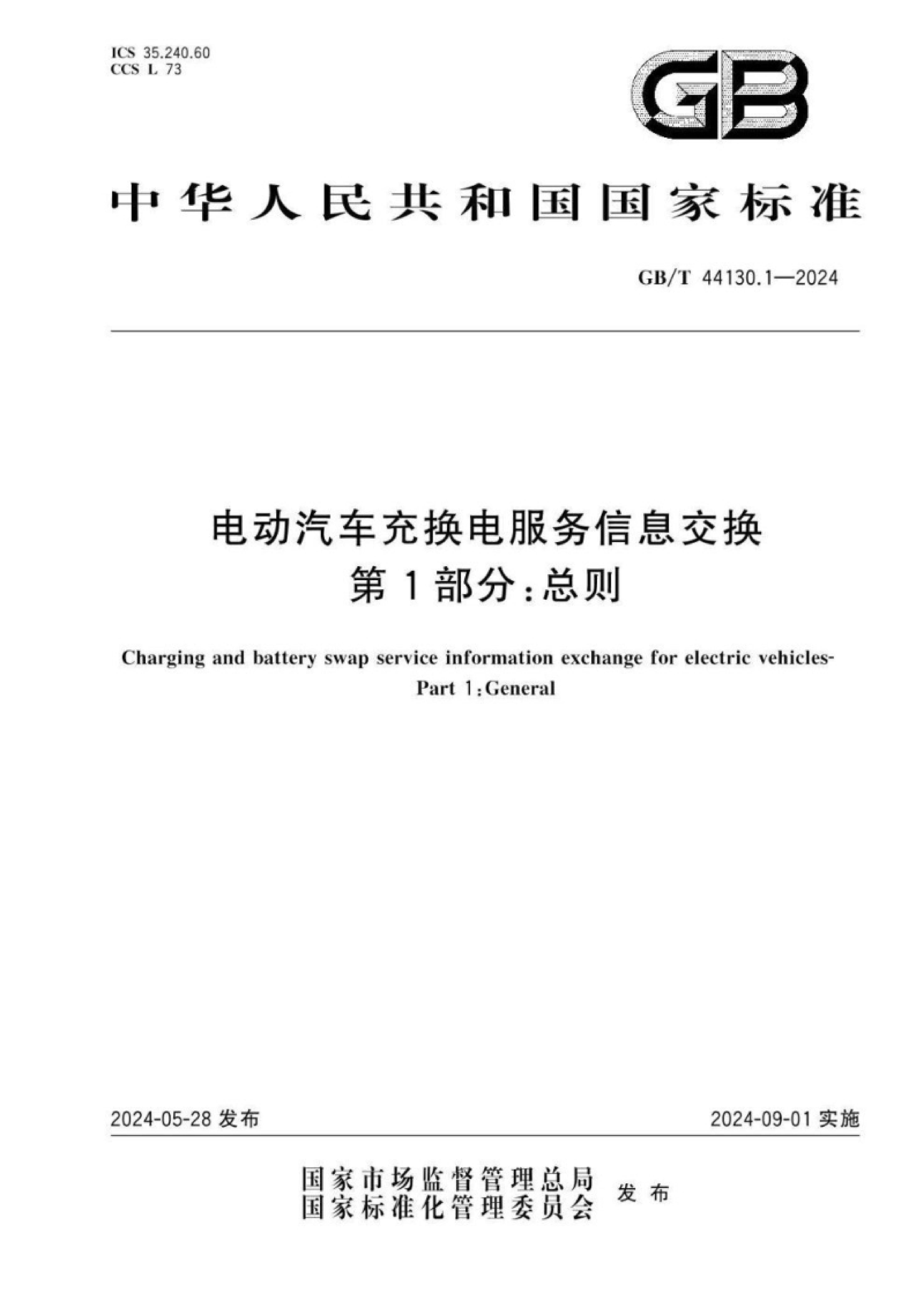 GBMT 44130.1-2024 綯任Ϣ 1֣.pdf1ҳ