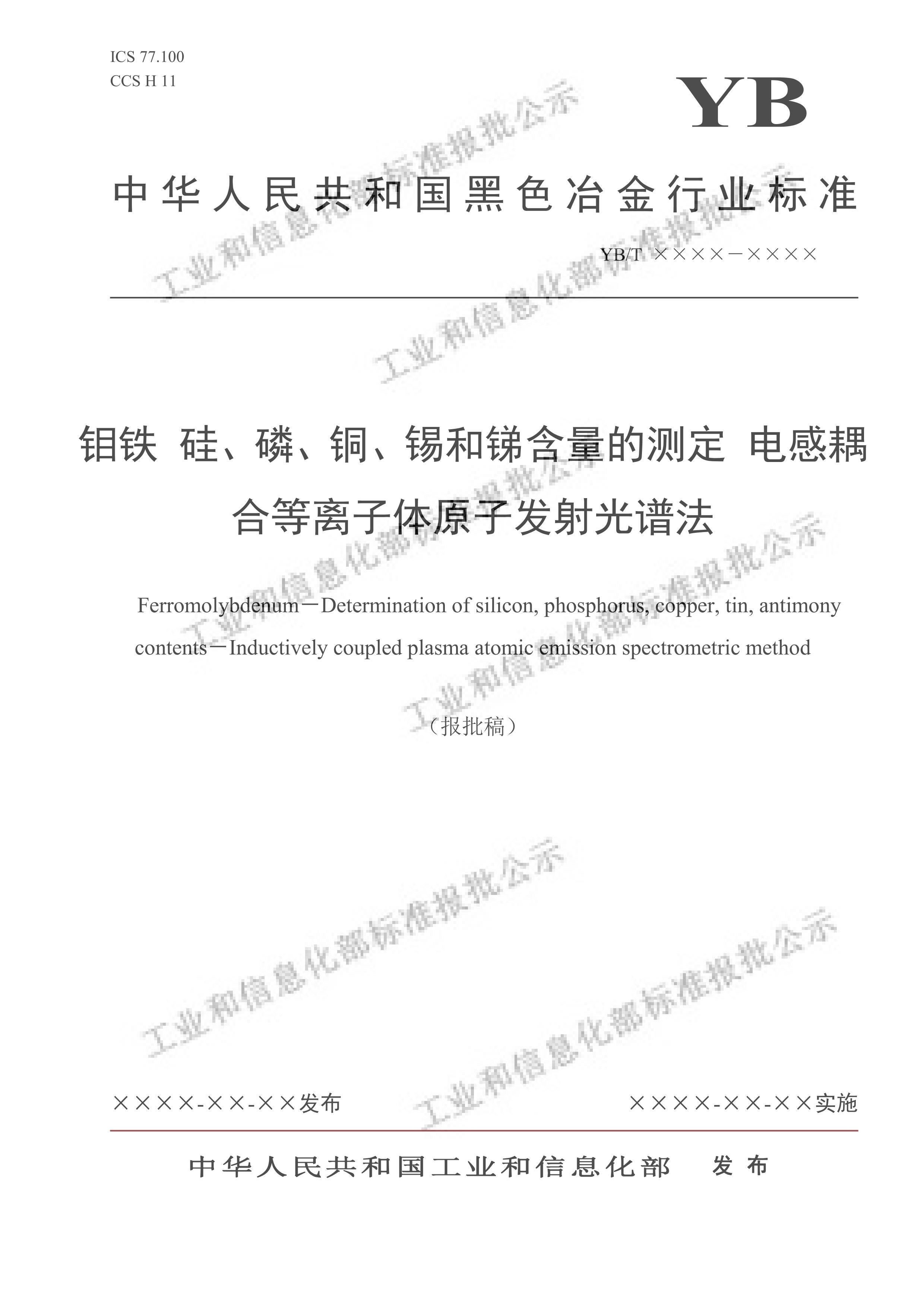 YBT 6192-2024 衢סͭຬĲⶨ 壩.pdf1ҳ