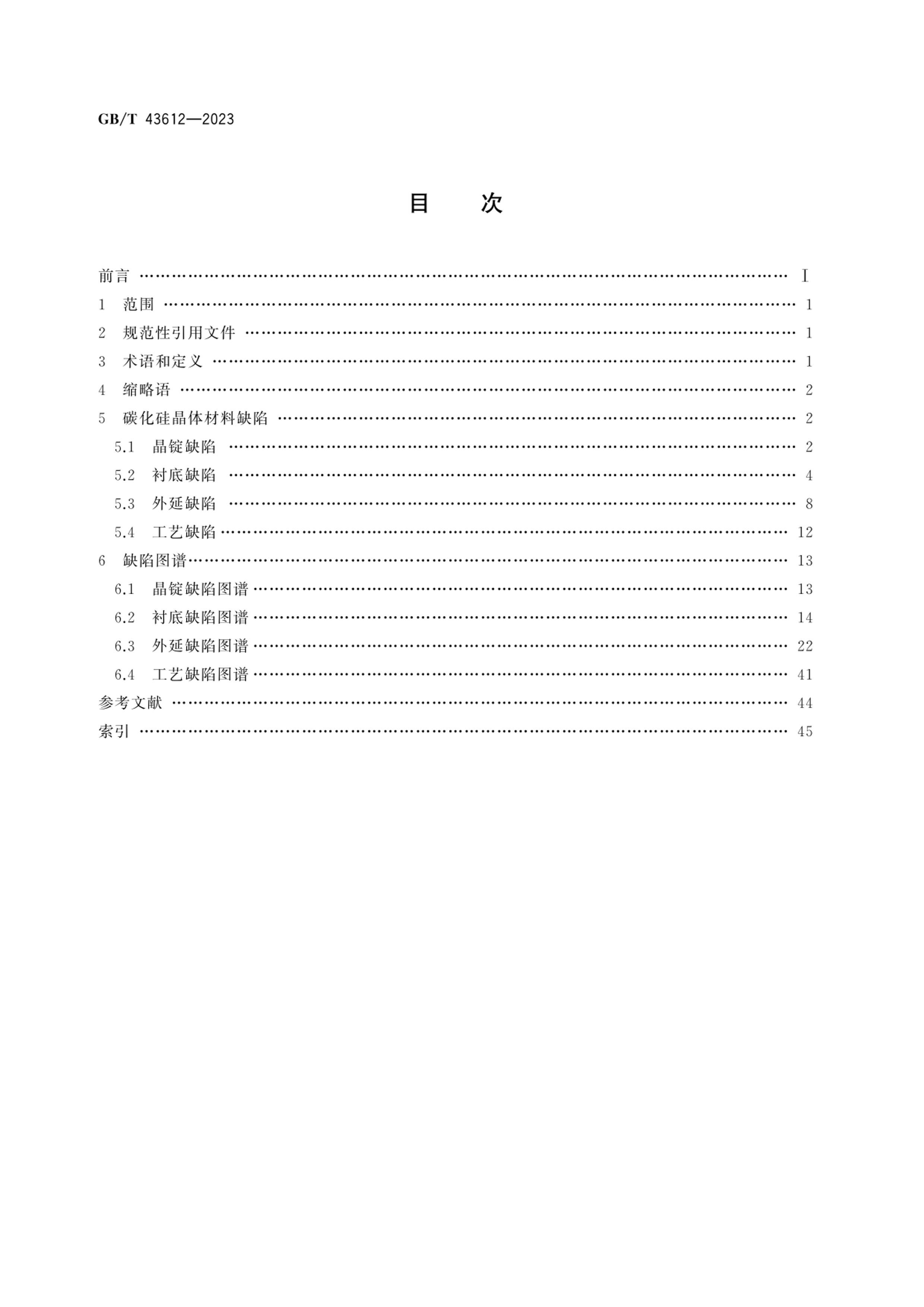 GBT 43612-2023 ̼辧ȱͼ.pdf2ҳ