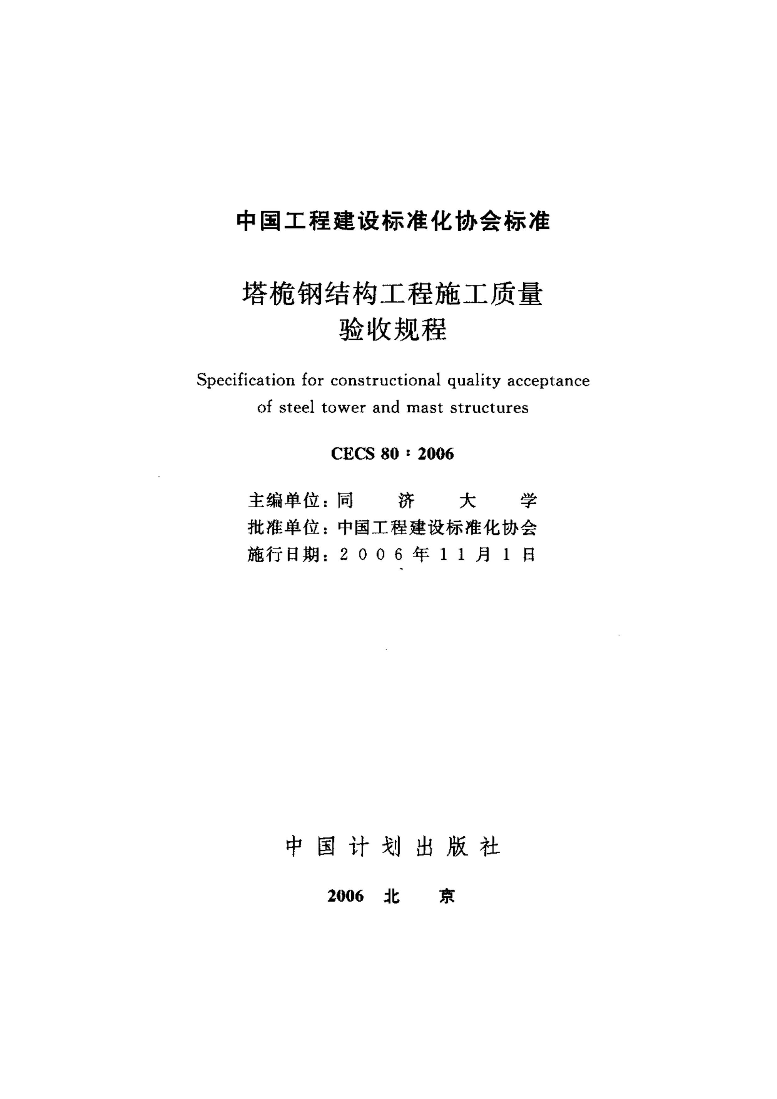CECS 80-2006 Φֽṹʩչ.pdf2ҳ