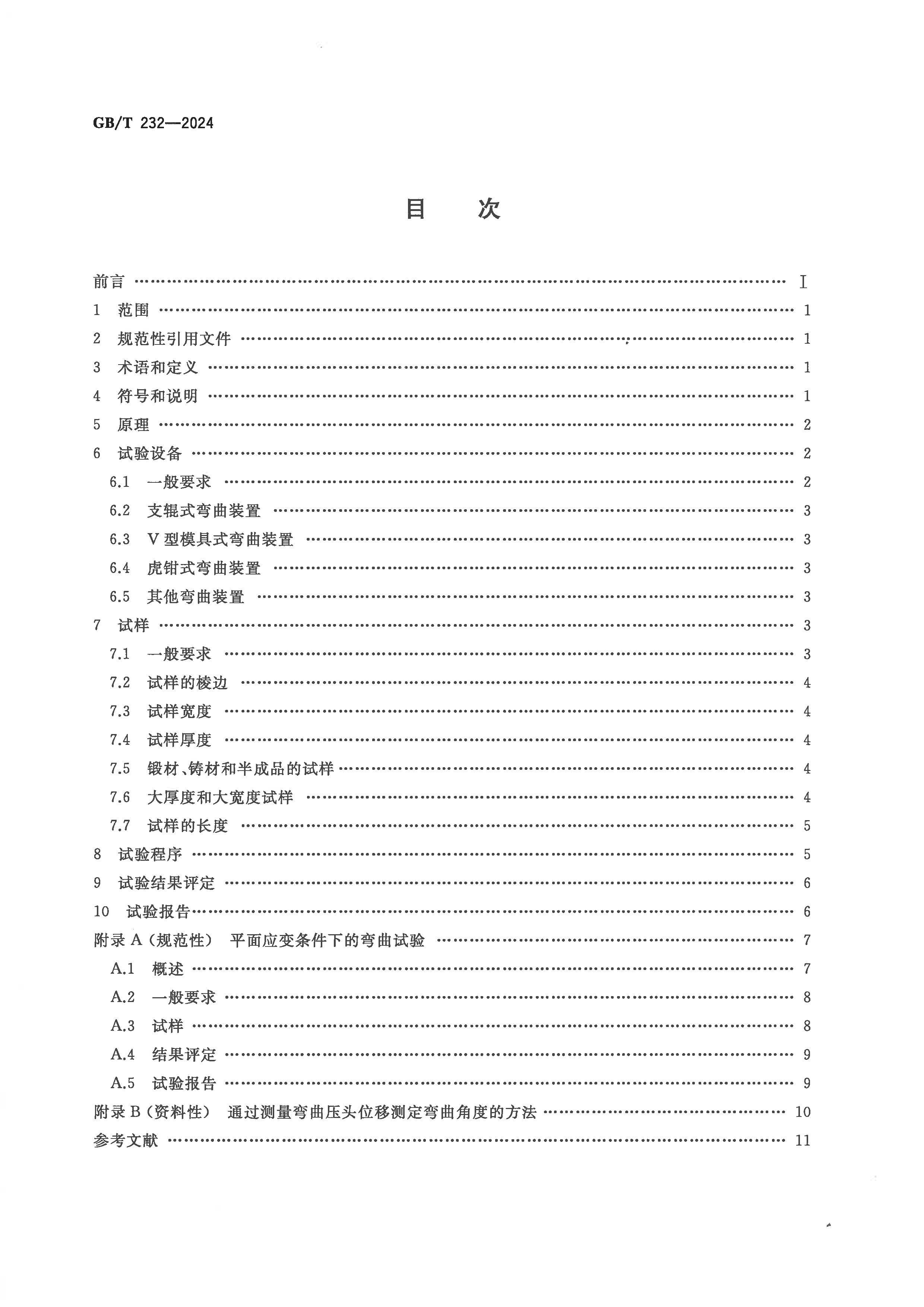 GBMT 232-2024  鷽.pdf2ҳ