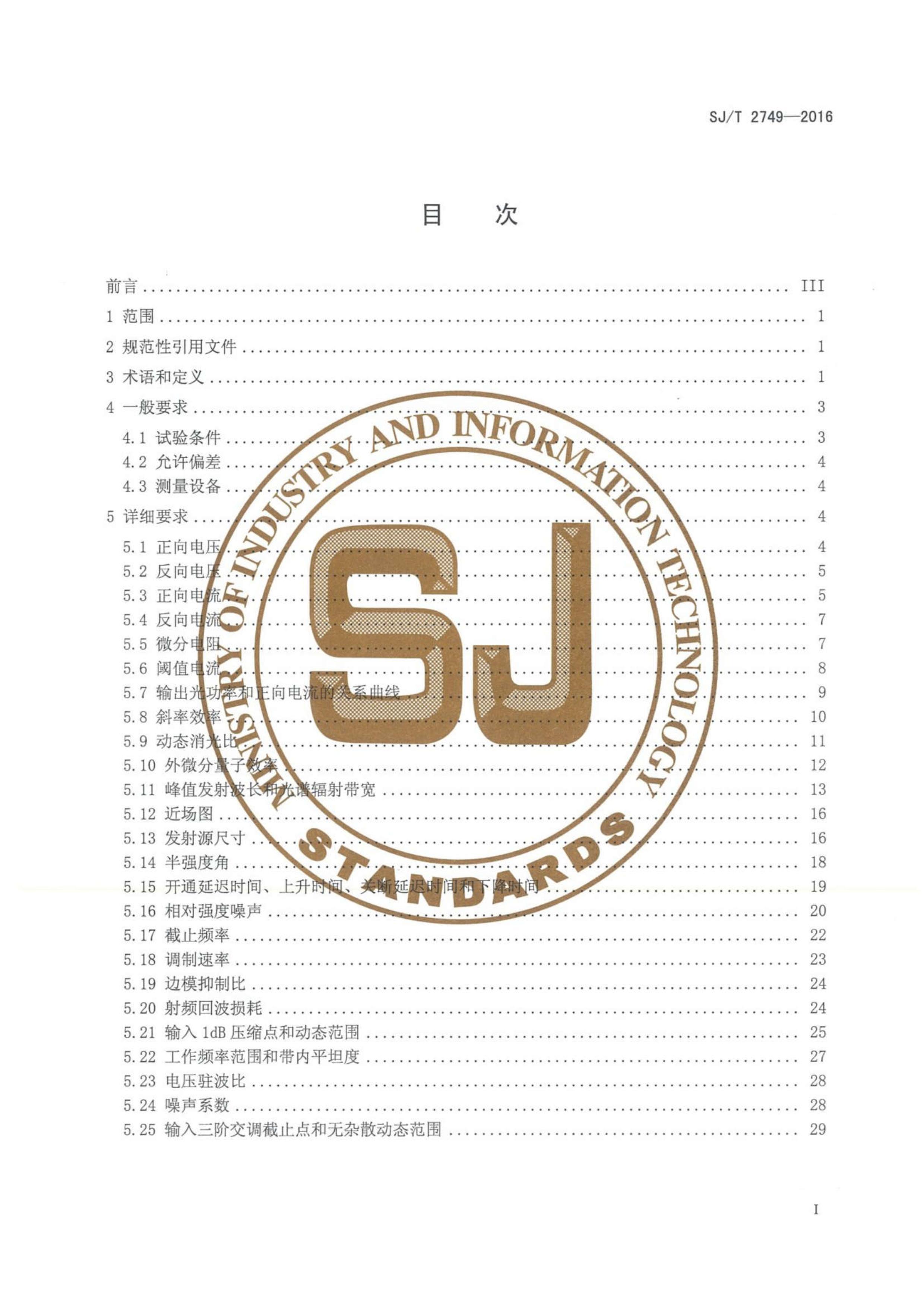 SJT 2749-2016 뵼弤ܲԷ.pdf2ҳ