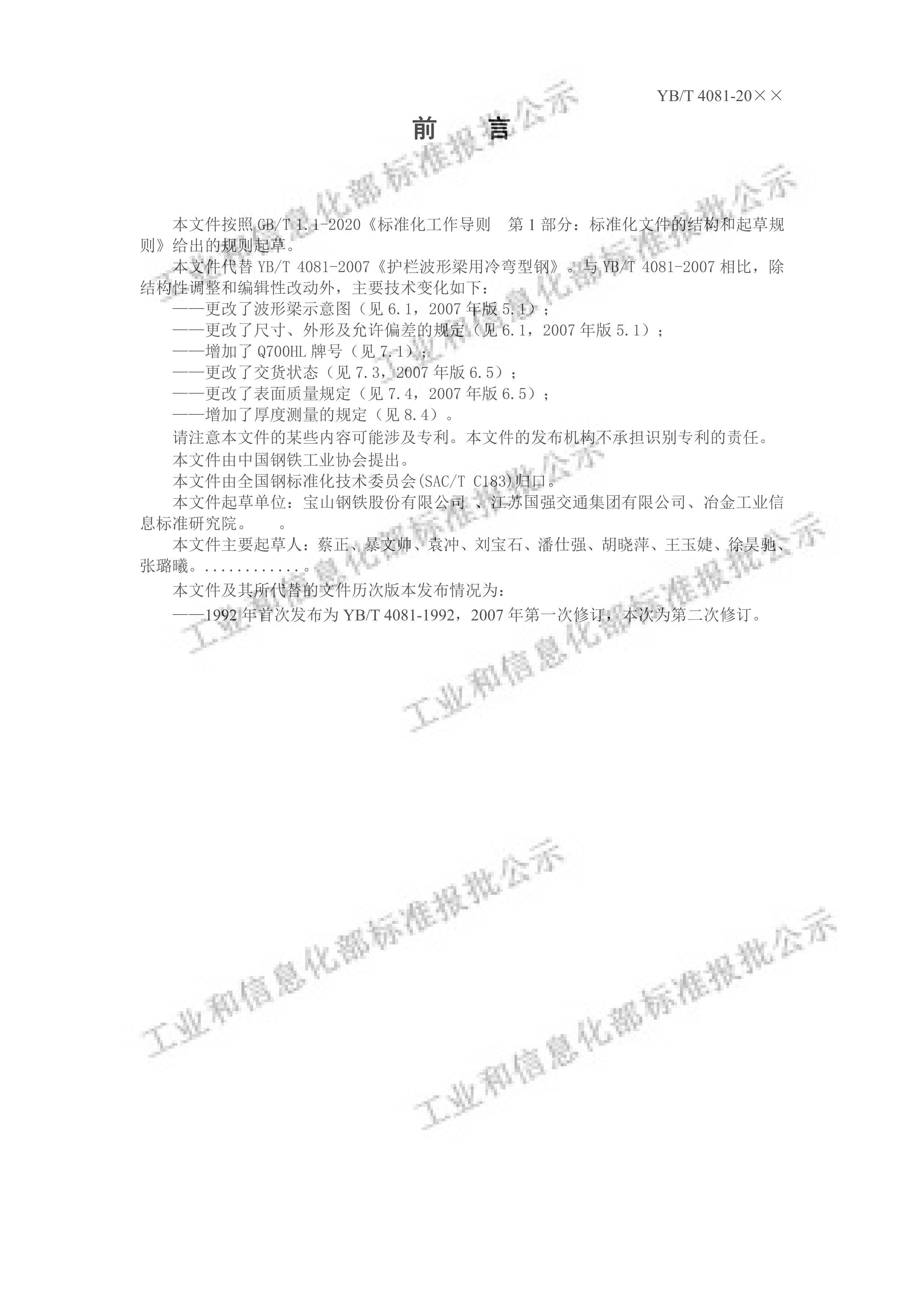 YBT 4081-2024͸֡壩.pdf2ҳ