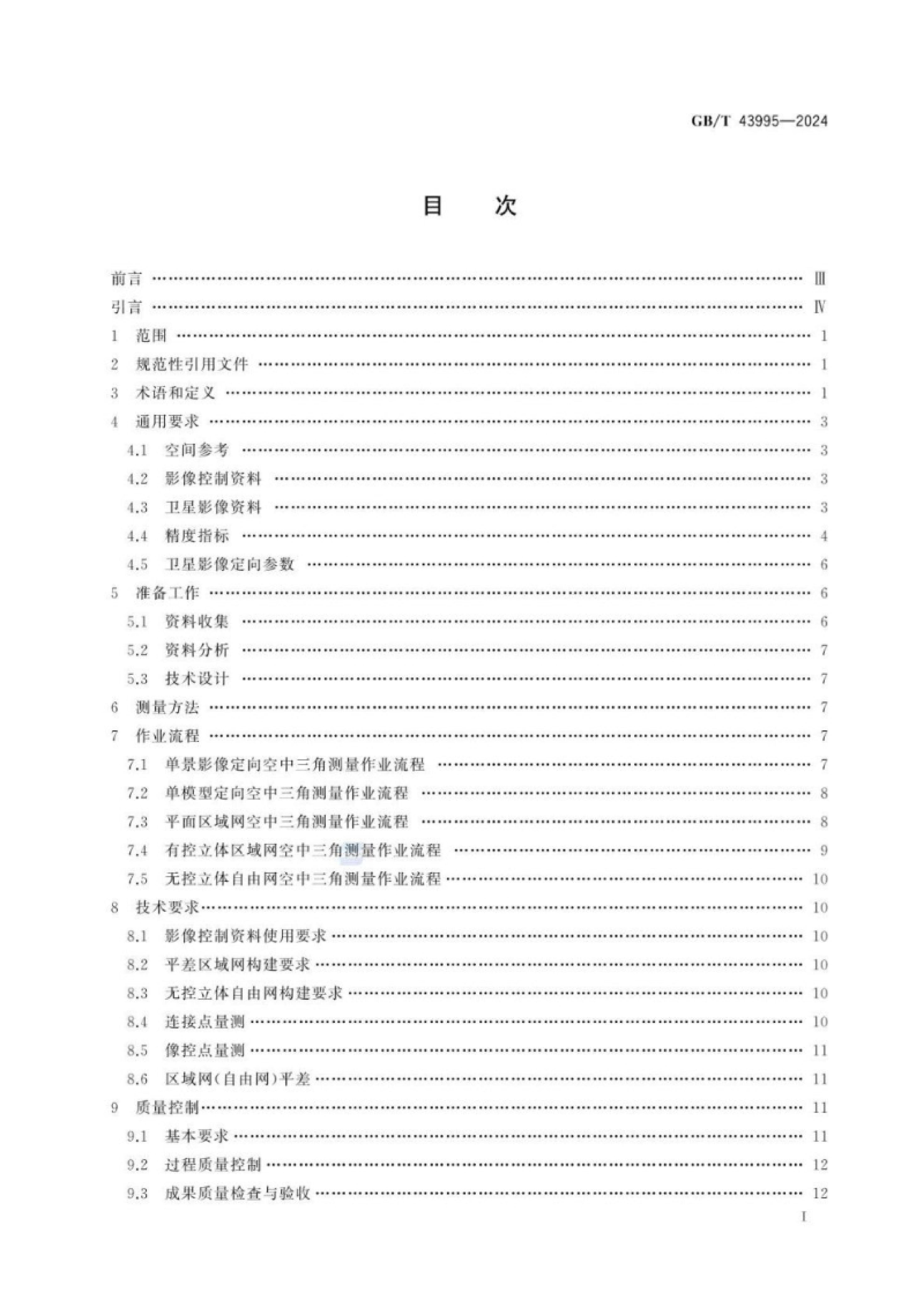 GB T 43995-2024 ֺӰ ǲ淶.pdf2ҳ