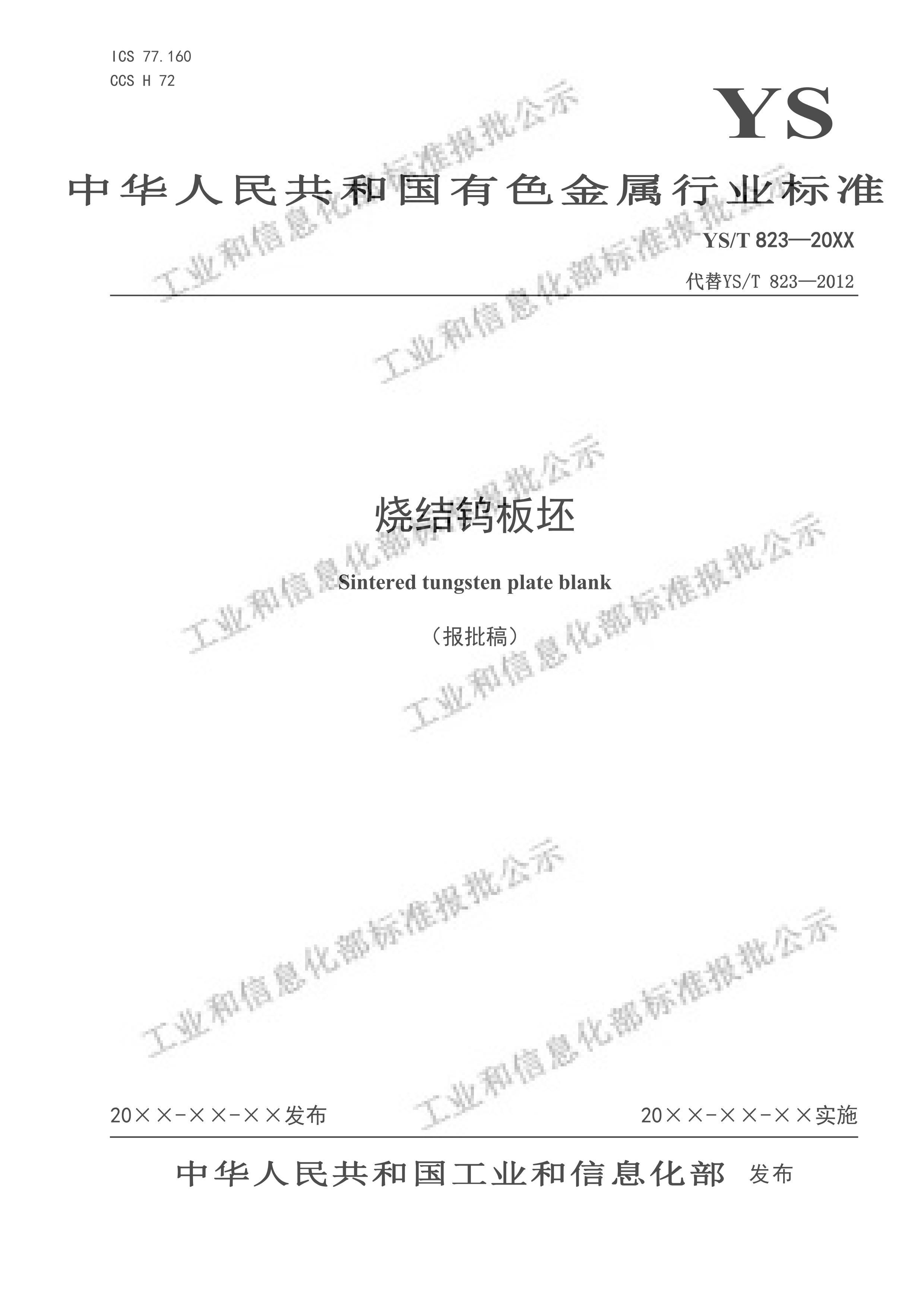 YST 823-2024սٰ壩.pdf1ҳ