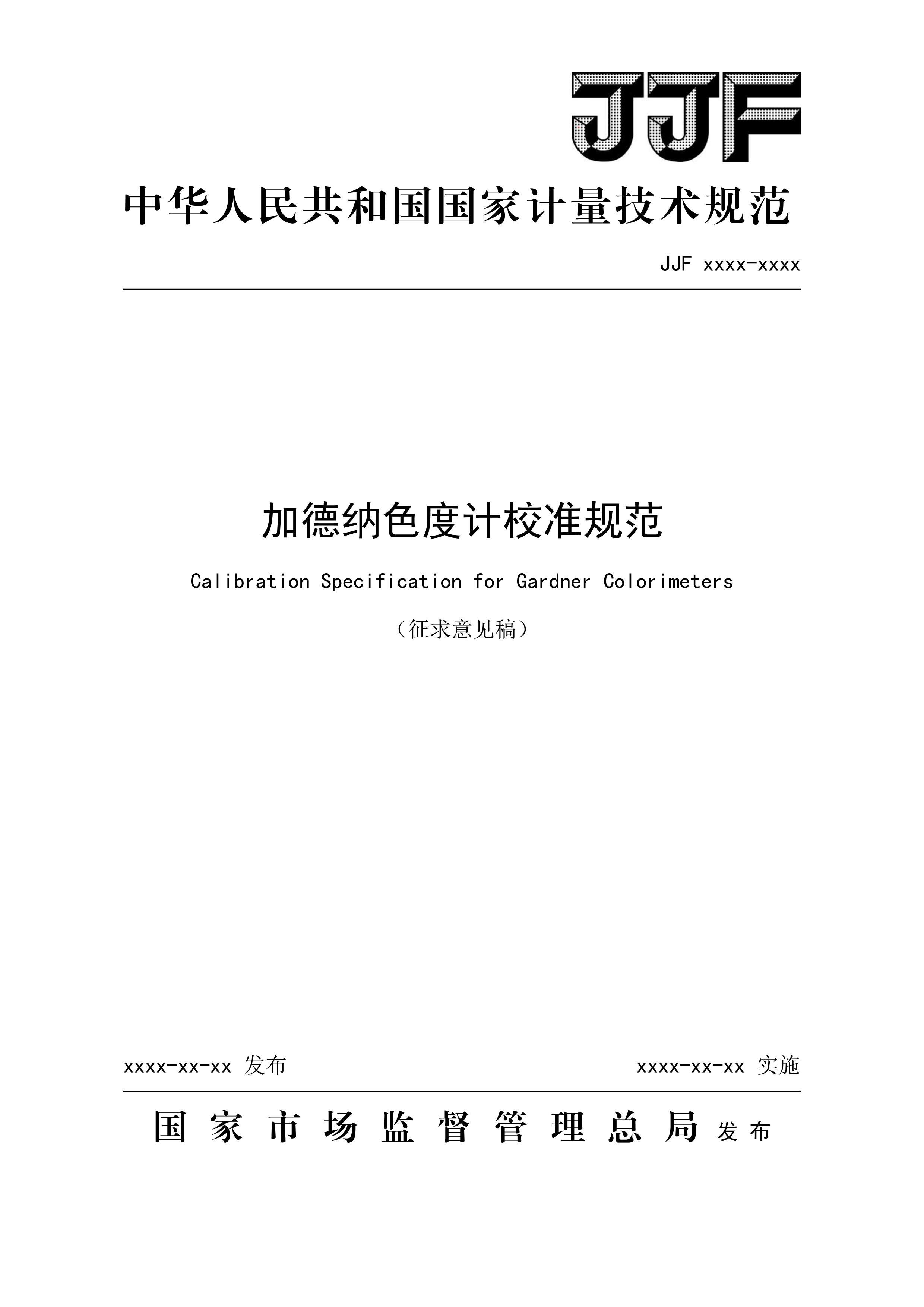 ӵɫȼУ׼淶壩.pdf1ҳ