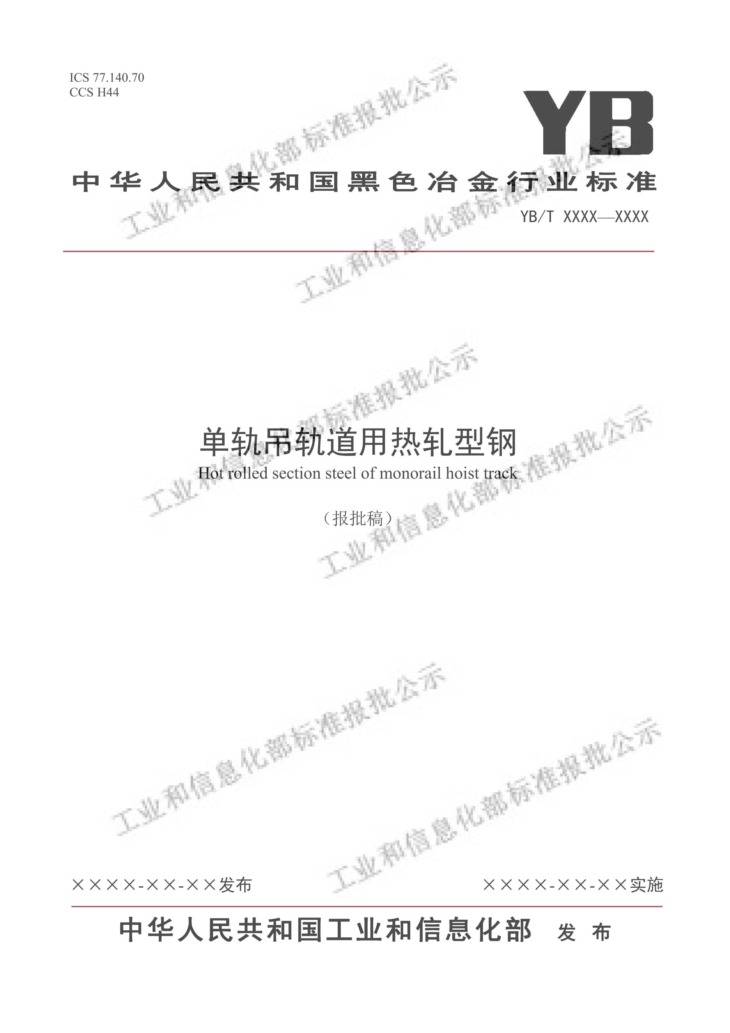 YBT 6250-2024͸֡壩.pdf1ҳ