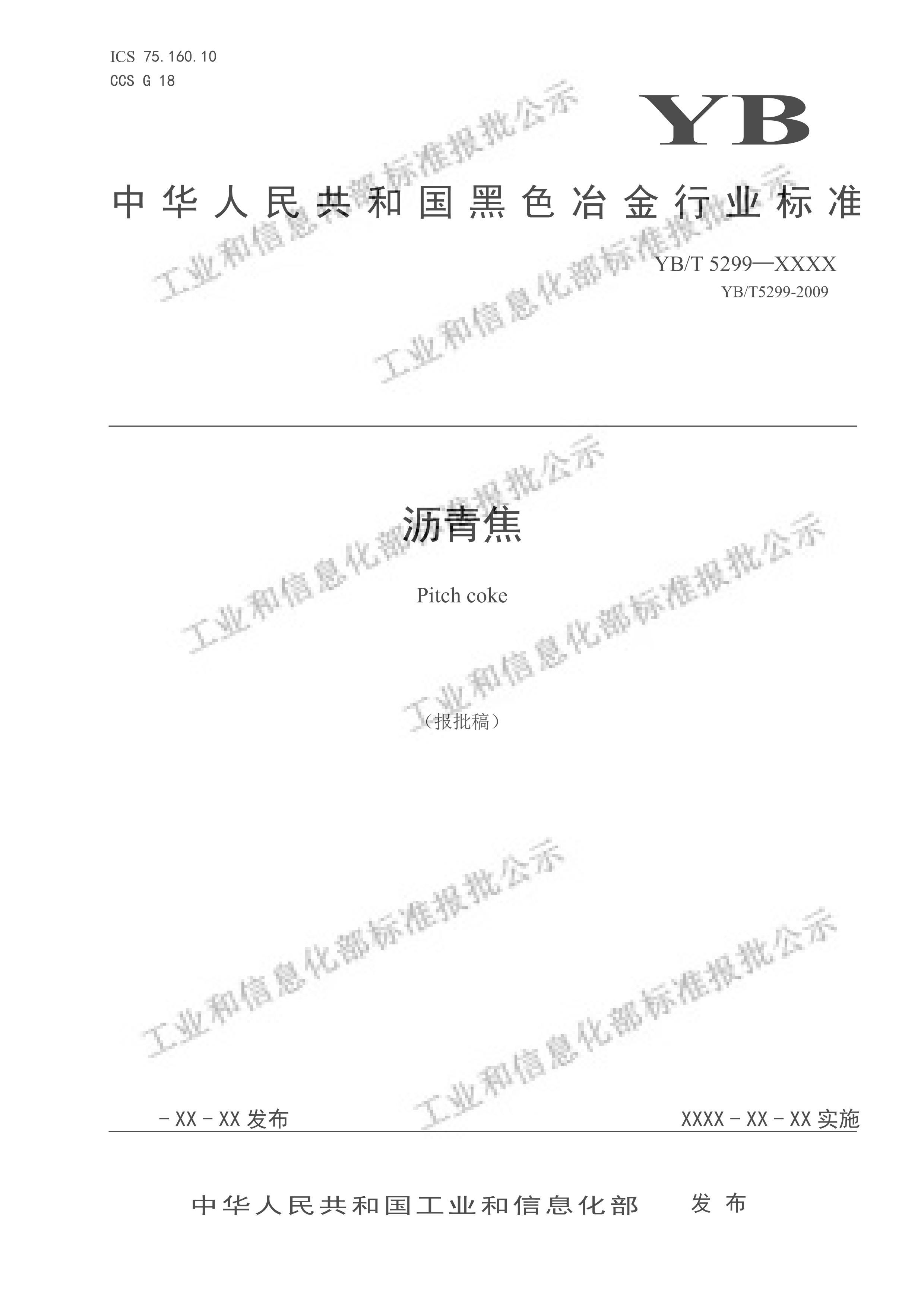 YBT 5299-2024ཹ壩.pdf1ҳ