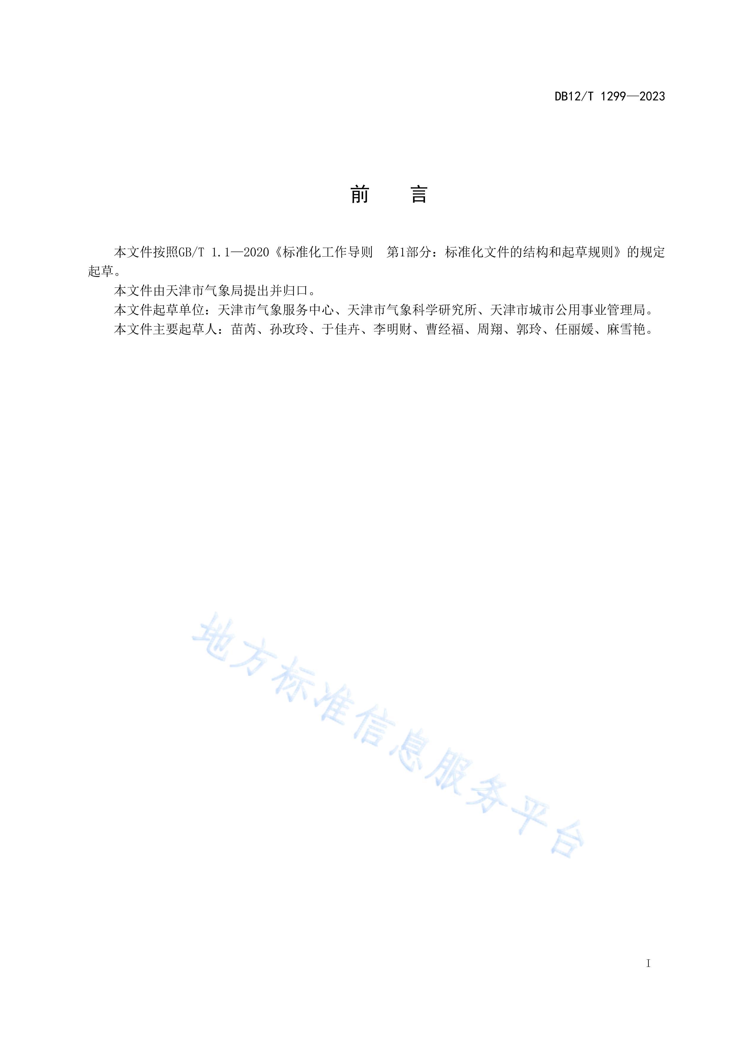 DB12T 1299-2023ů淶.pdf3ҳ