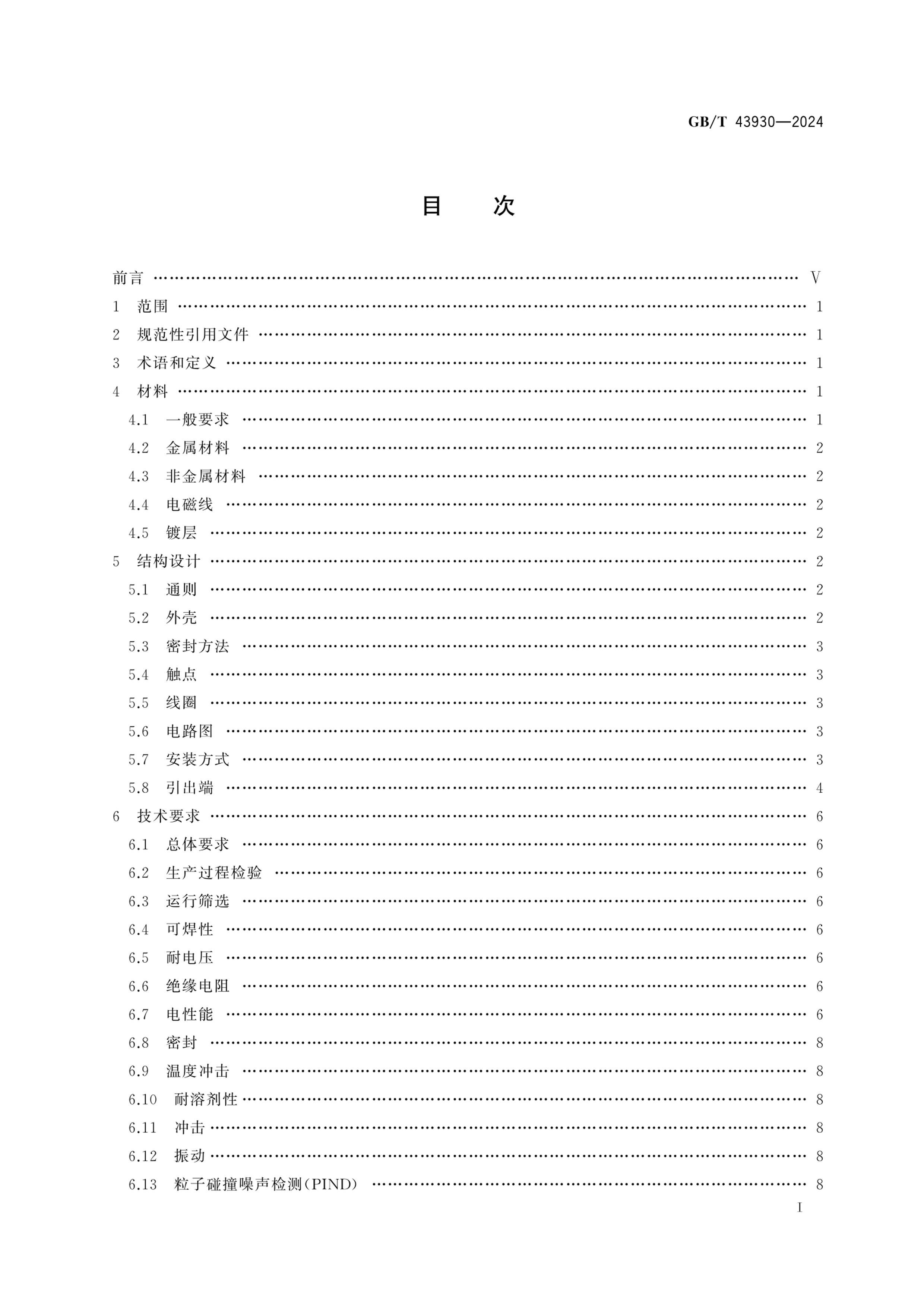 GBT 43930-2024 õż̵ͨù淶.pdf3ҳ