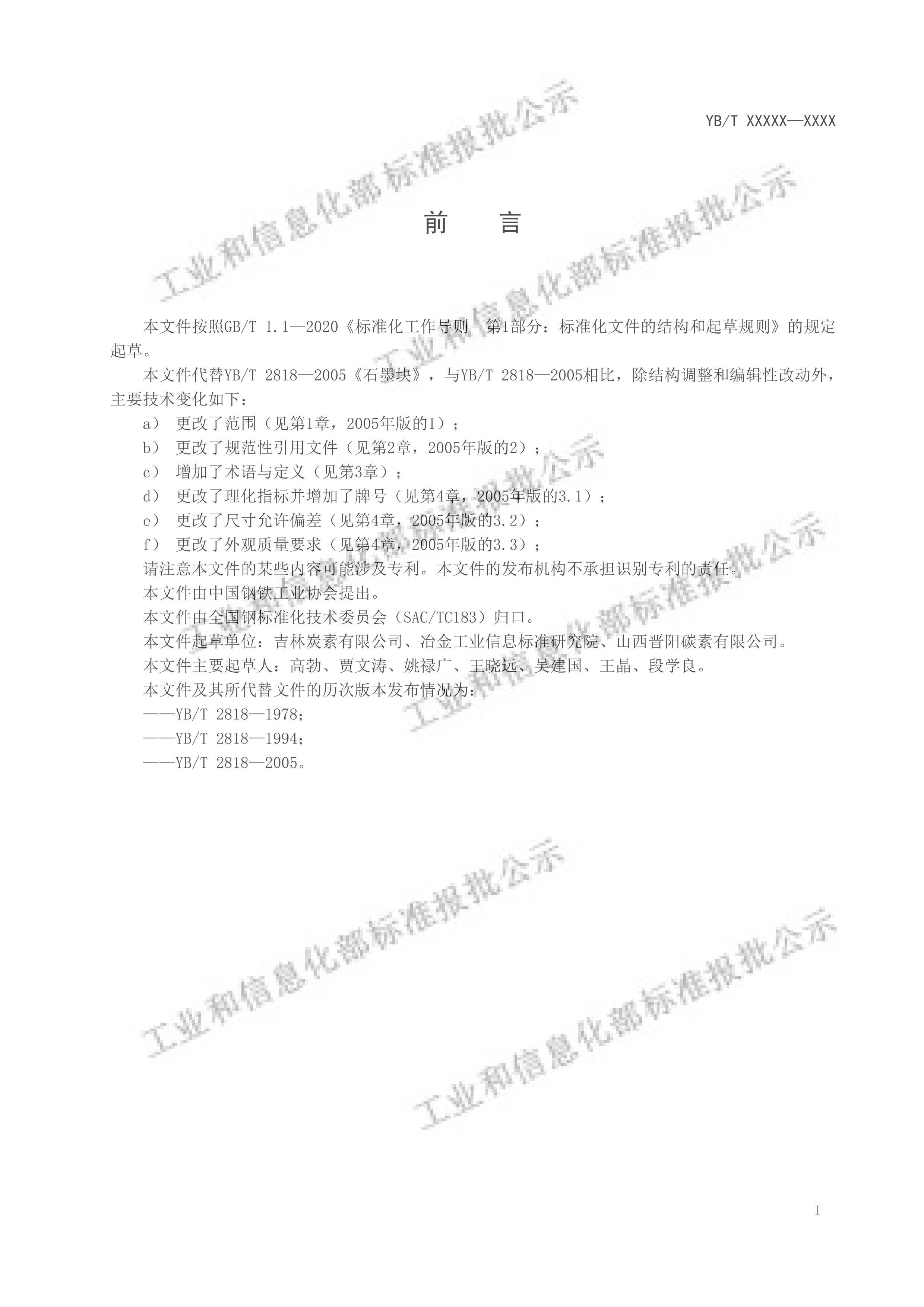 YBT 2818-2024ʯī顷壩.pdf2ҳ