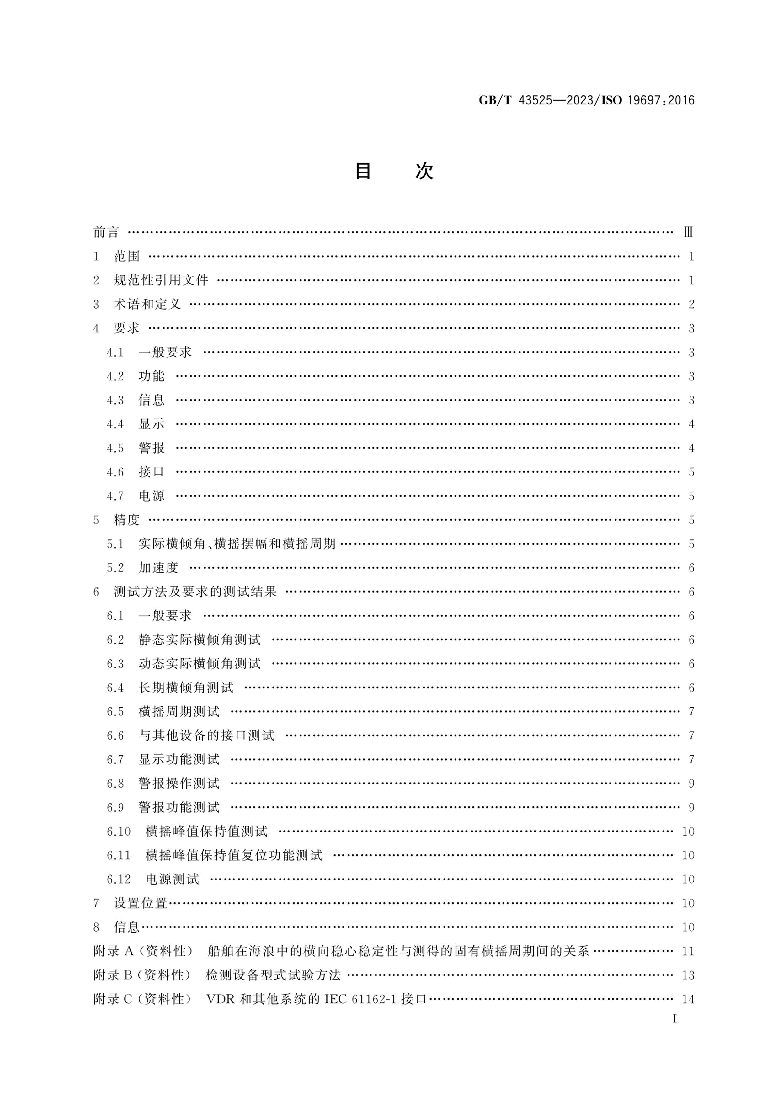 GBT 43525-2023 뺣ϼ ʹ б.pdf3ҳ