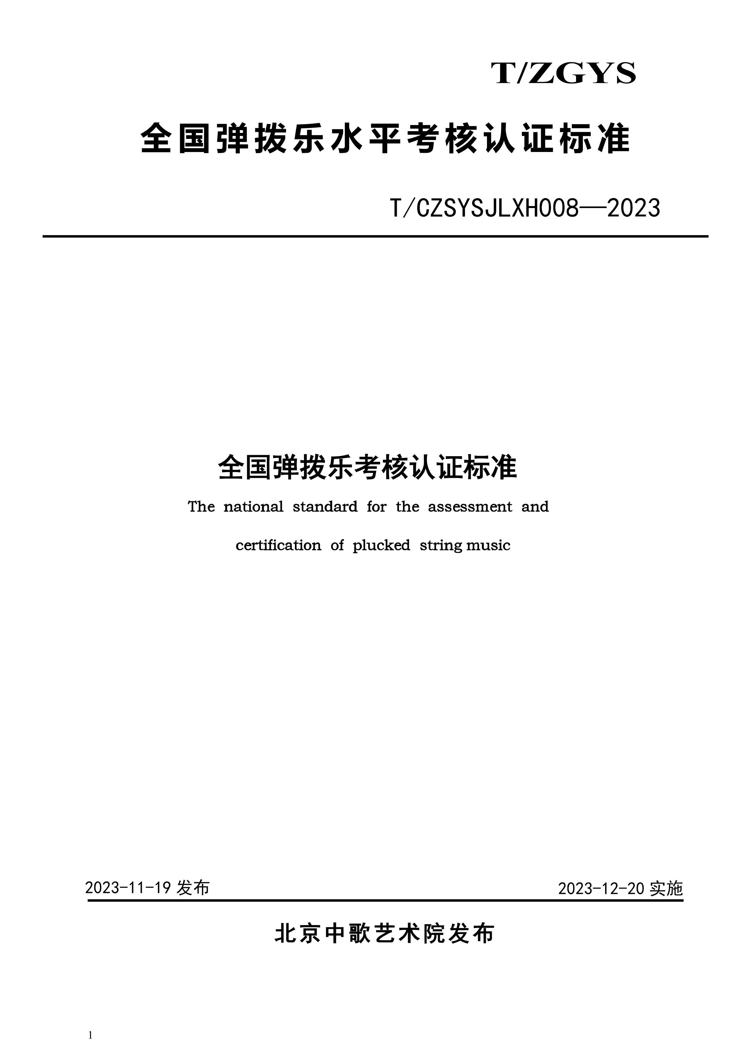 TCZSYSJLXH 008-2023 ȫֿ֤׼.pdf1ҳ