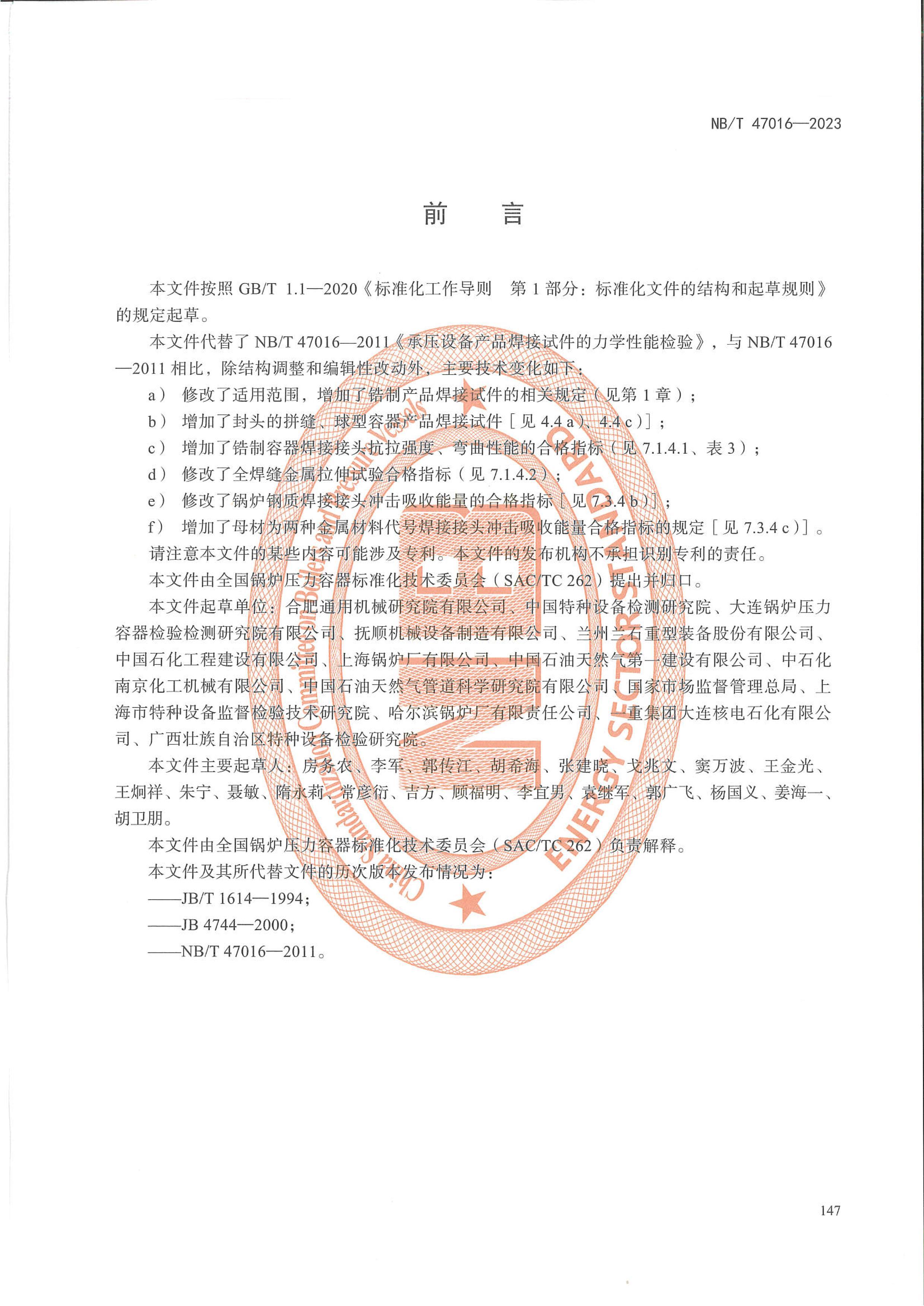 NBT 47016-2023 ѹ豸ƷԼѧ.pdf3ҳ