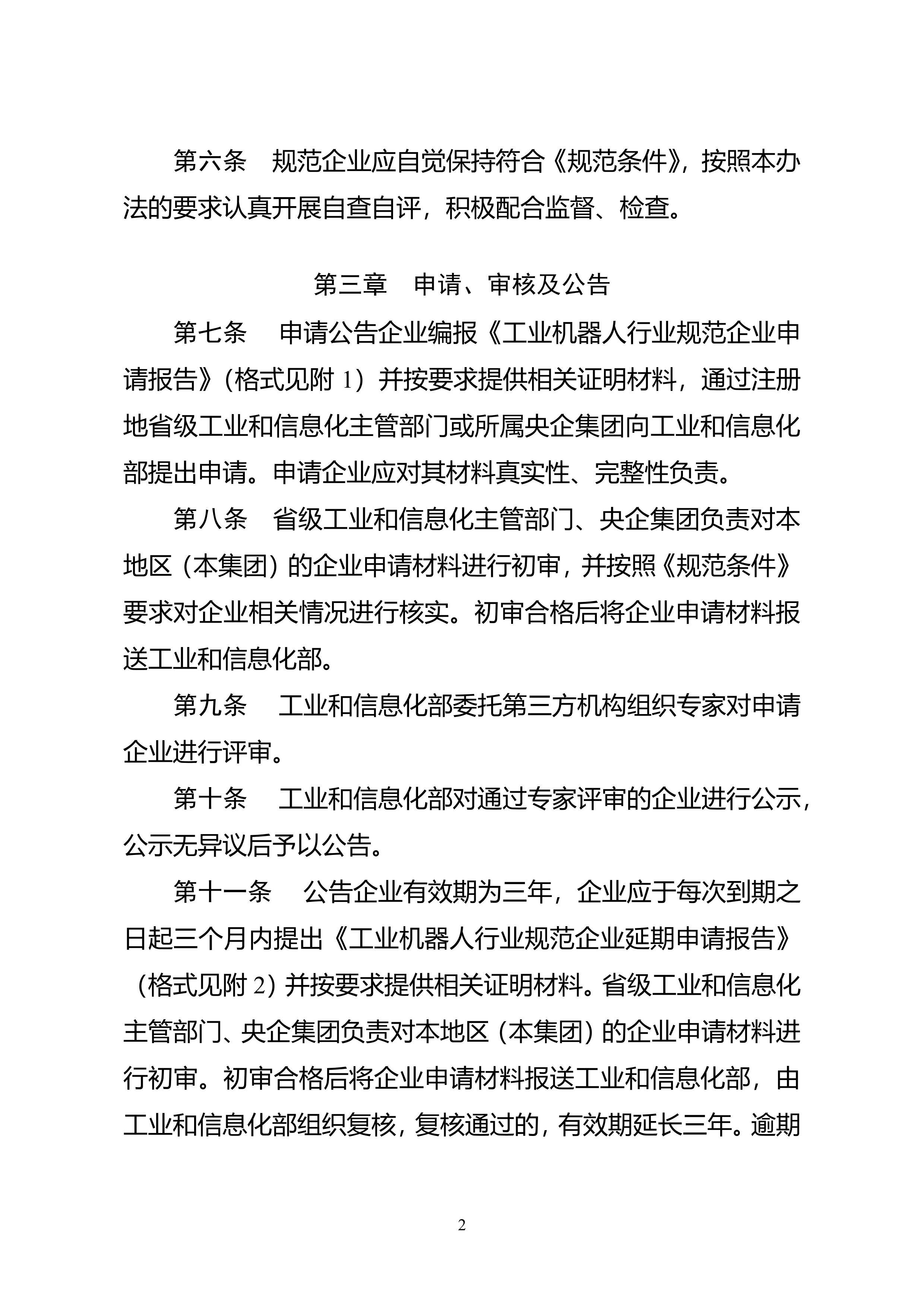 ҵҵ淶ʵʩ취2024棩.pdf2ҳ