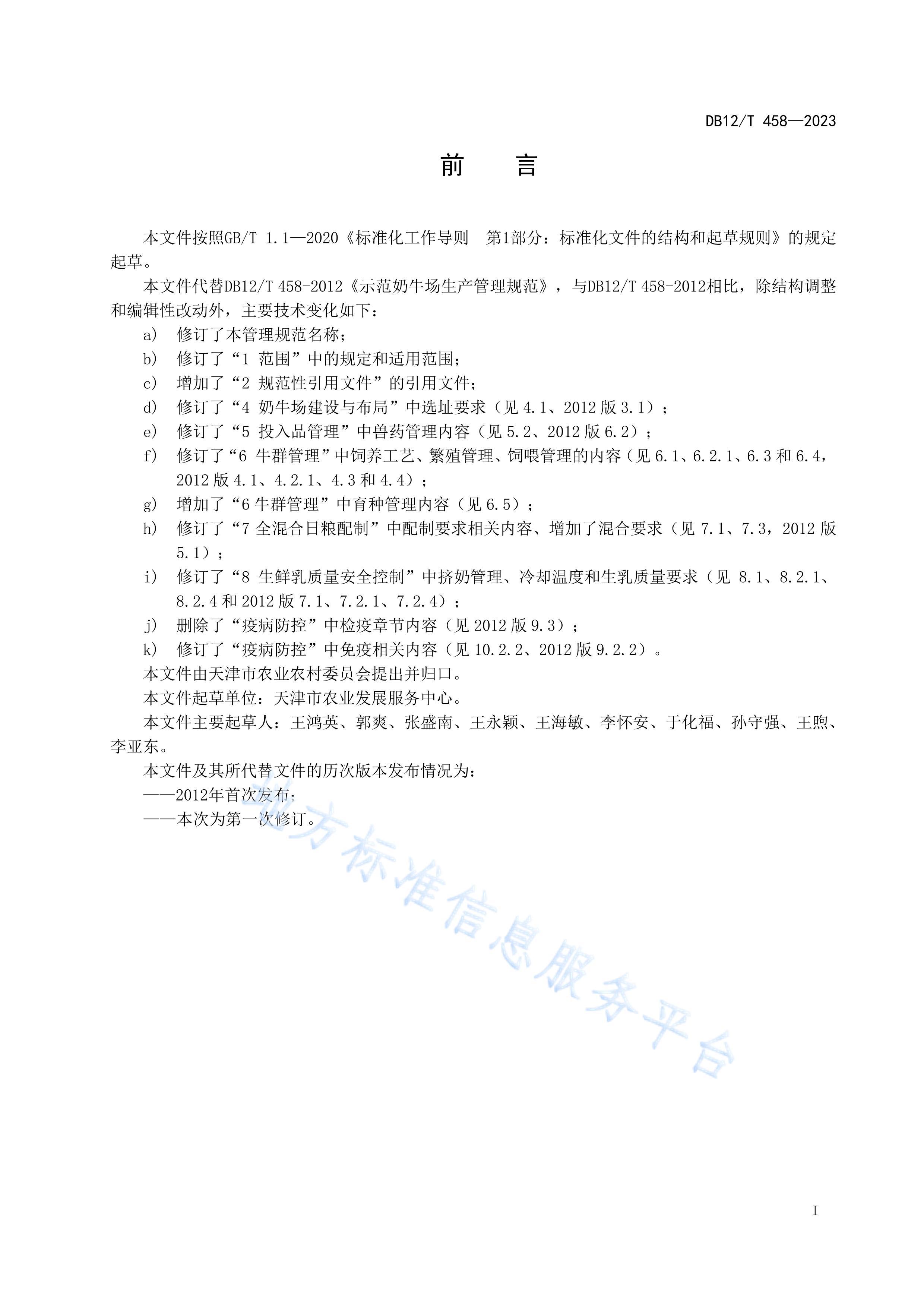 DB12T 458-2023ģţ淶.pdf3ҳ