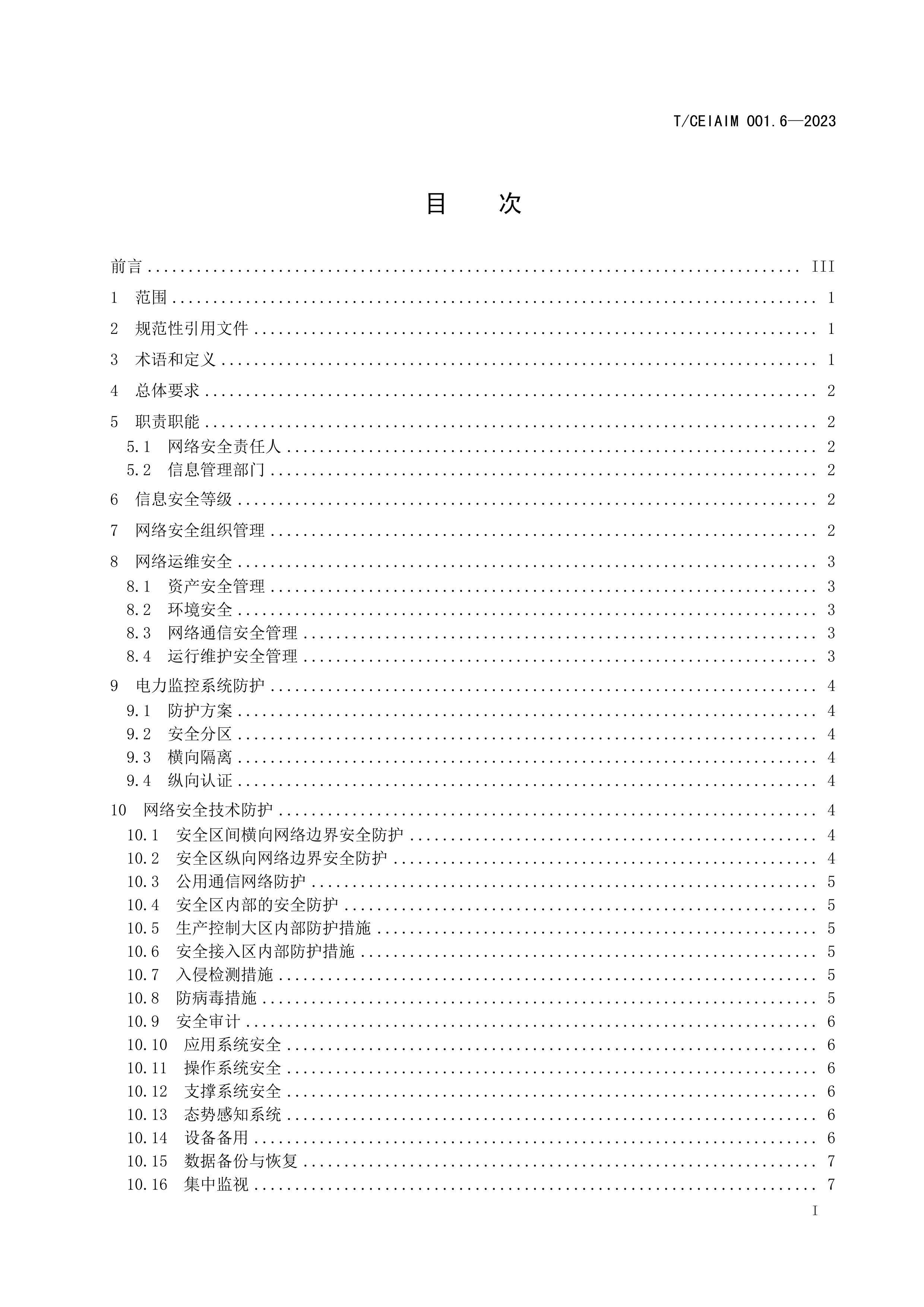 TCEIAIM 001.6-2023 糡͹վȫ 6֣簲ȫ.pdf3ҳ