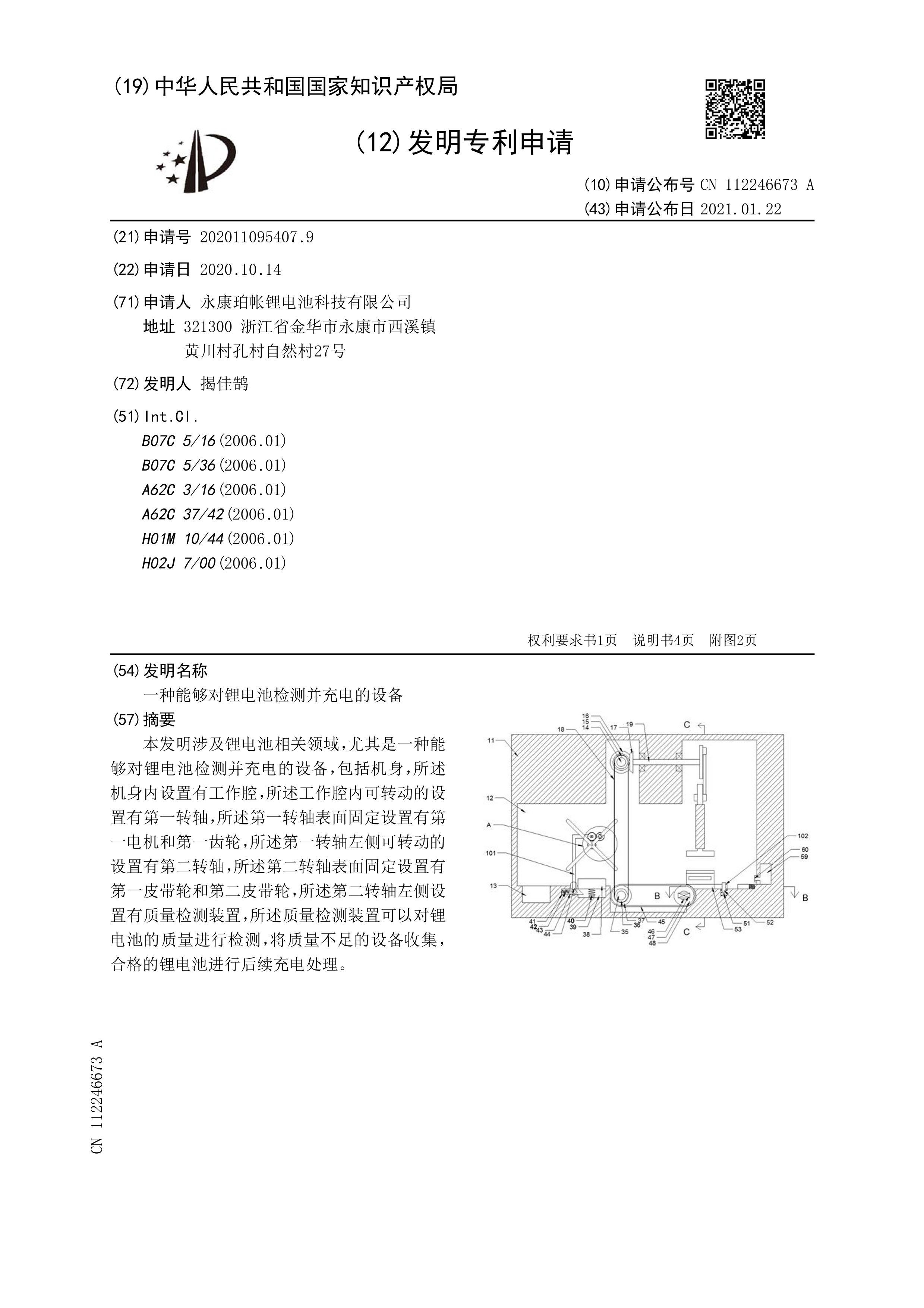 CN112246673Aһܹ﮵ؼⲢ豸.pdf1ҳ