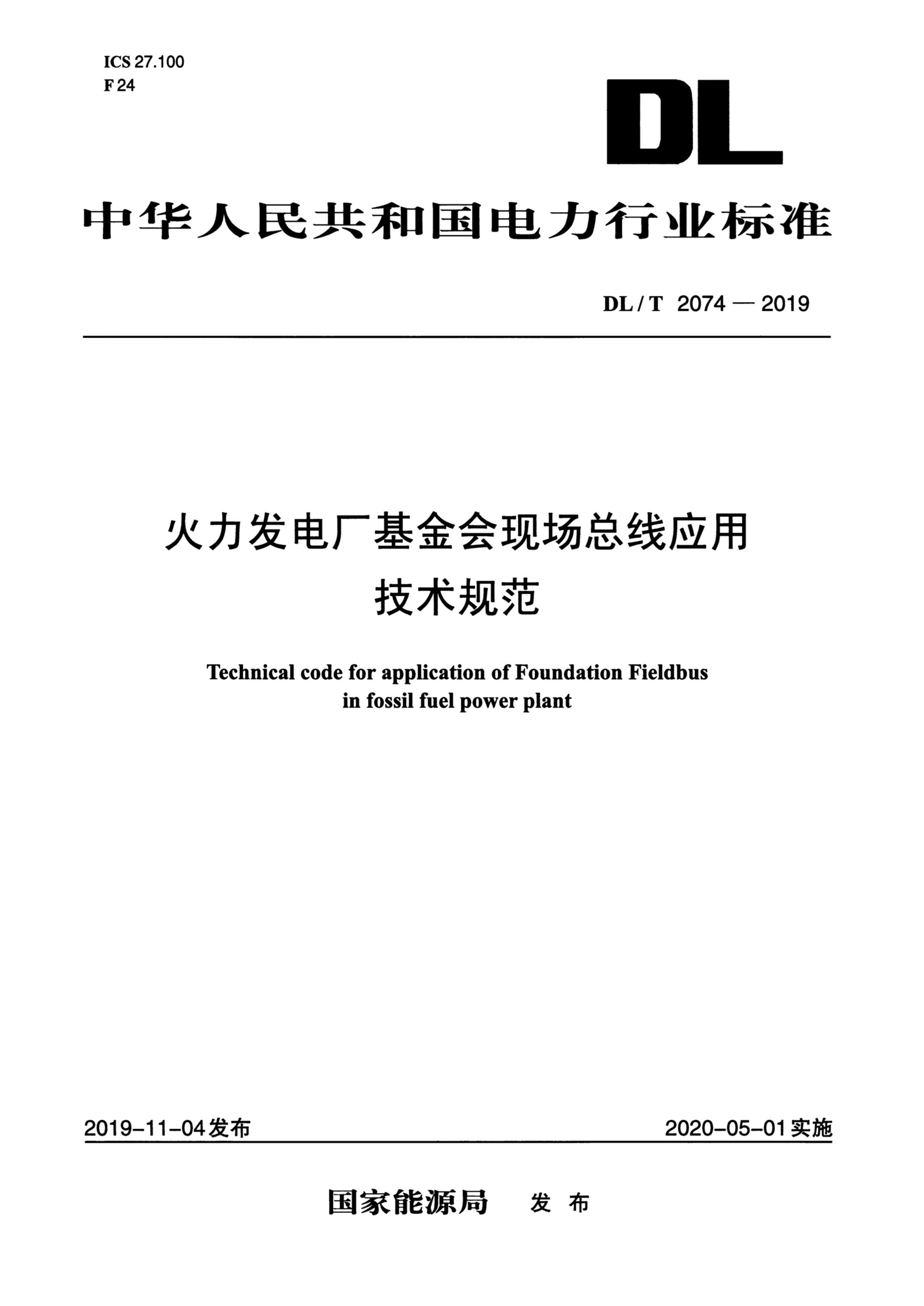 DLT 2074-2019 糧ֳӦü淶.pdf1ҳ