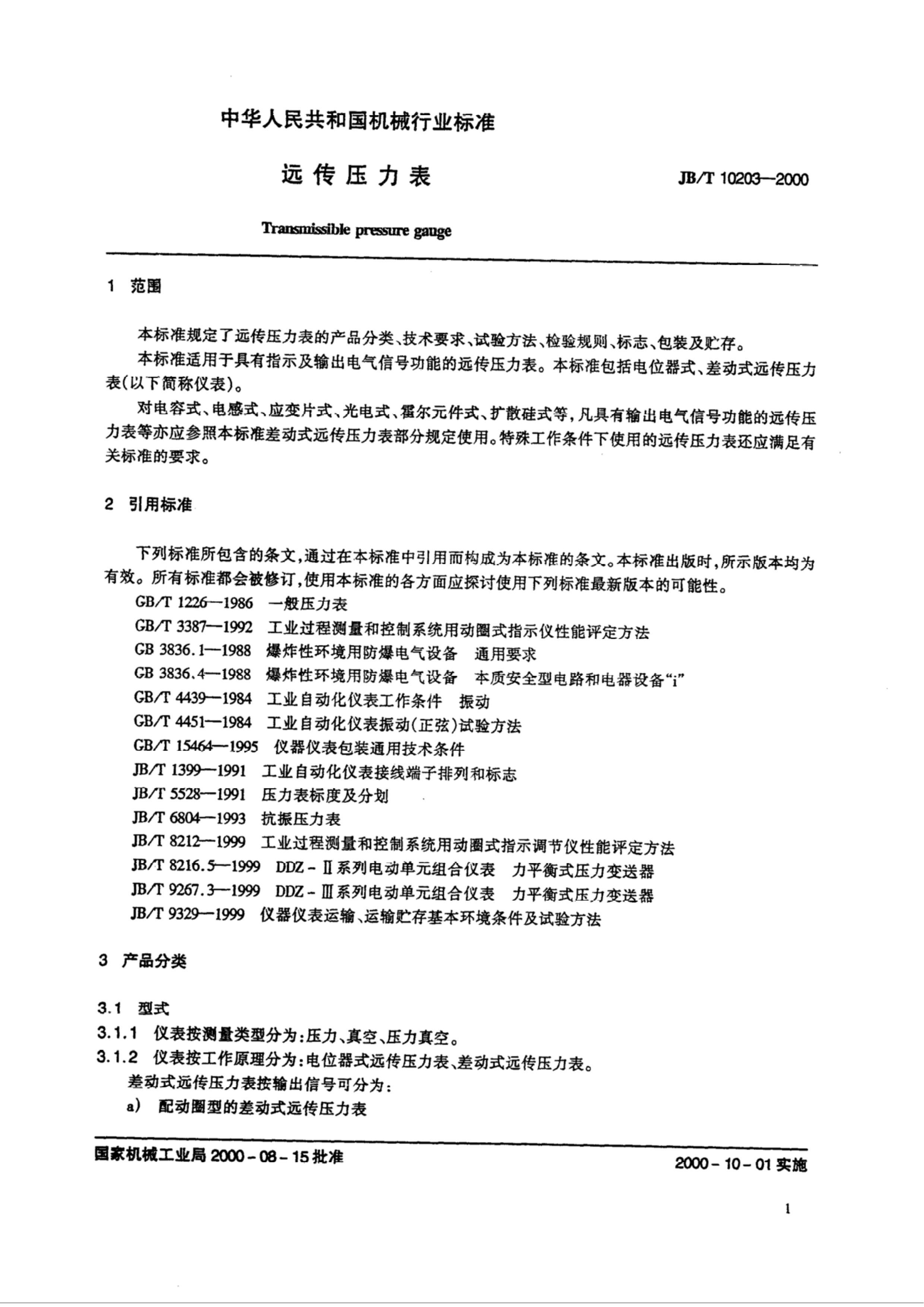 JBT 10203-2000 Զѹ.pdf3ҳ