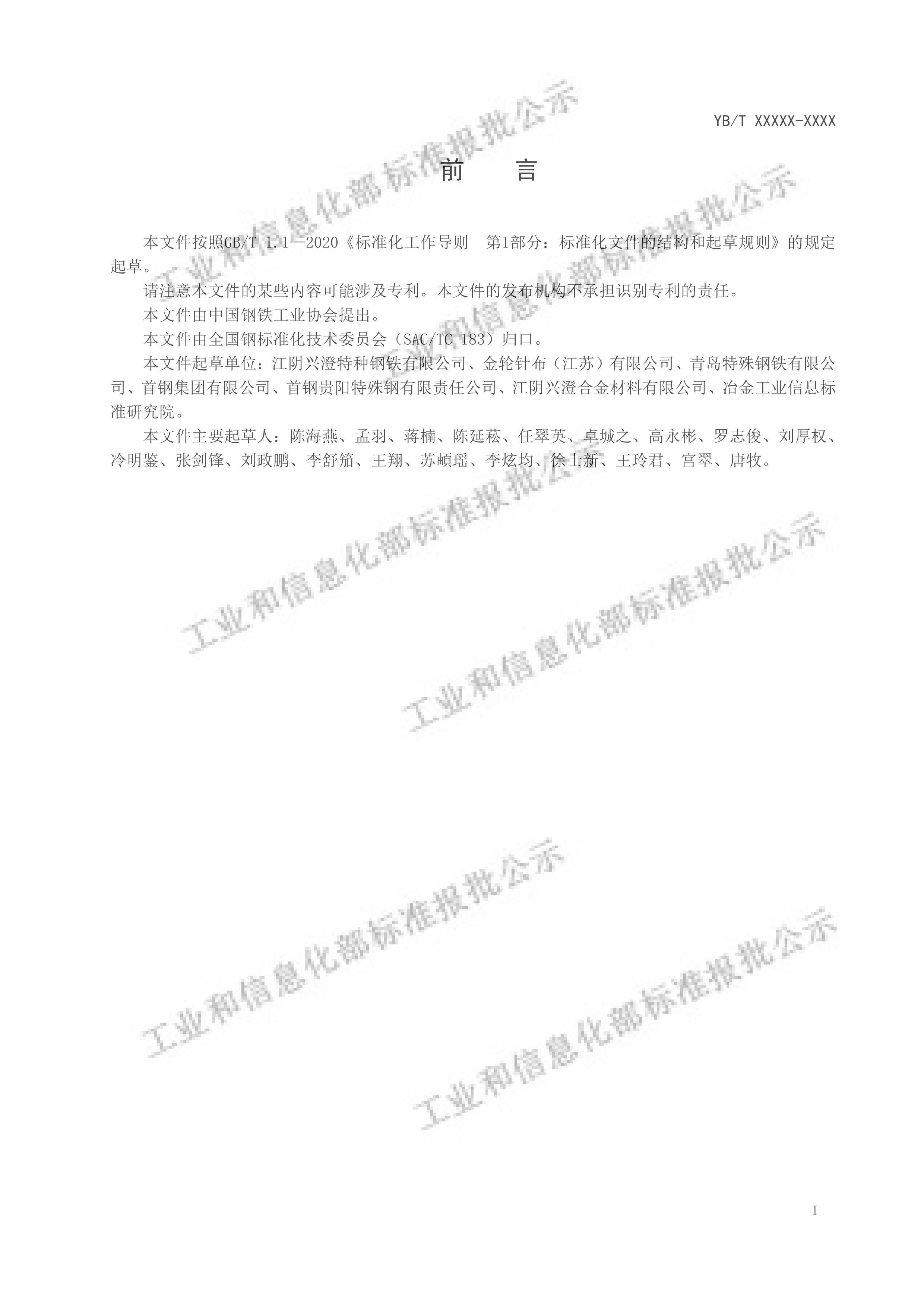 YBT 6288-2024벼˿壩.pdf3ҳ