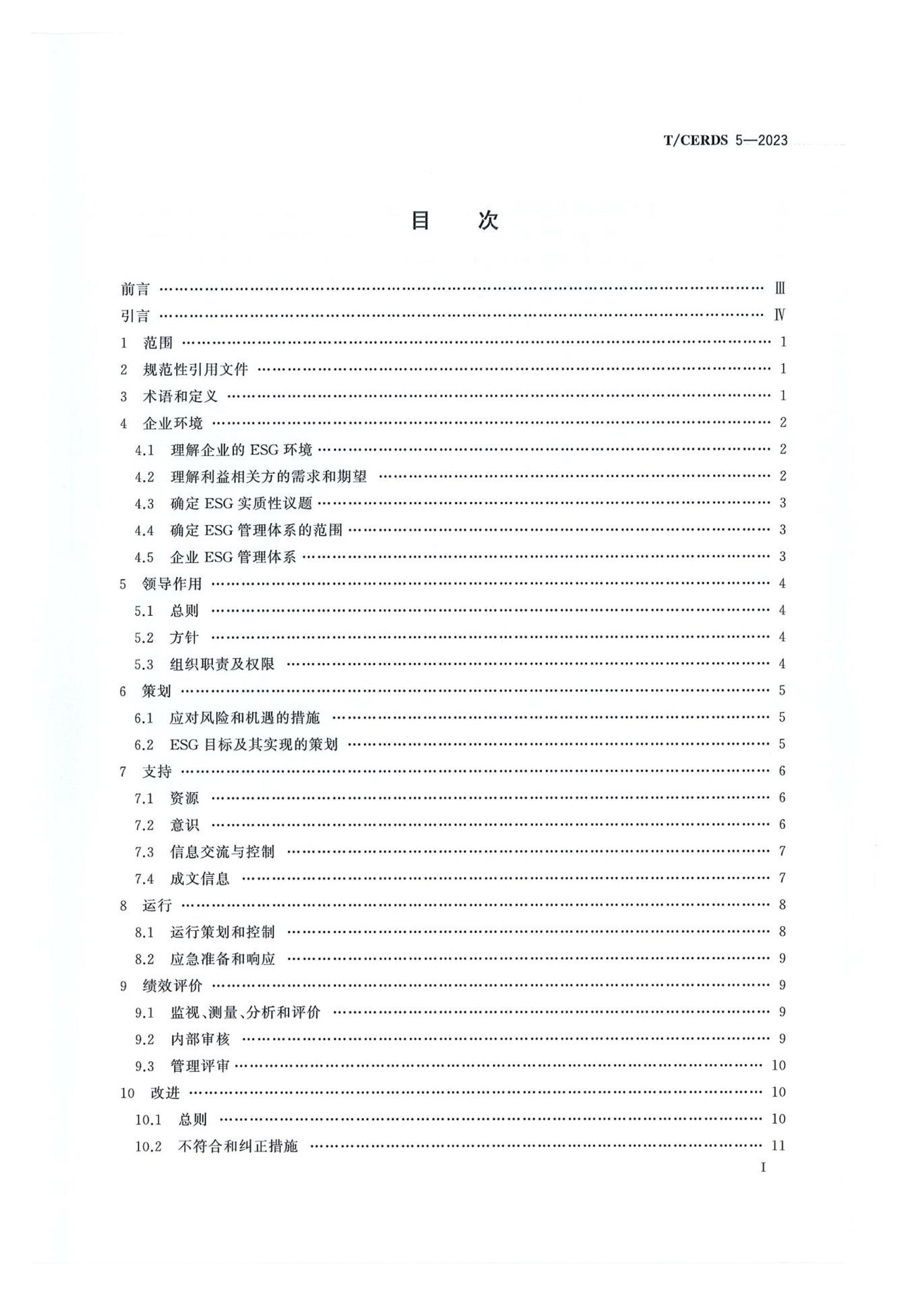 TCERDS 5-2023 ҵESGϵ.pdf2ҳ