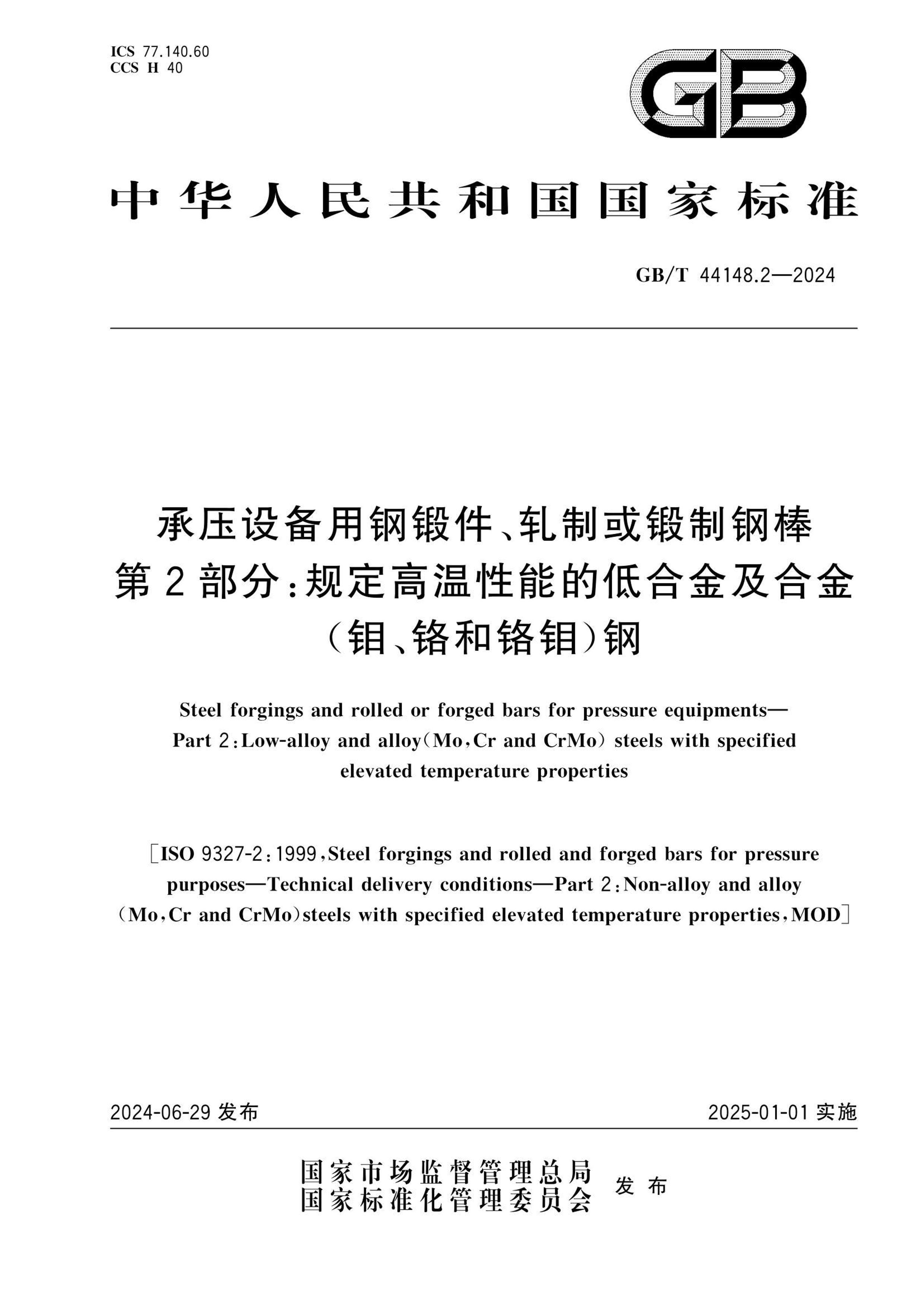 GBT 44148.2-2024 ѹ豸øֶͼƻƸְ 2֣涨ܵĵͺϽ𼰺Ͻ(⡢͸).pdf1ҳ