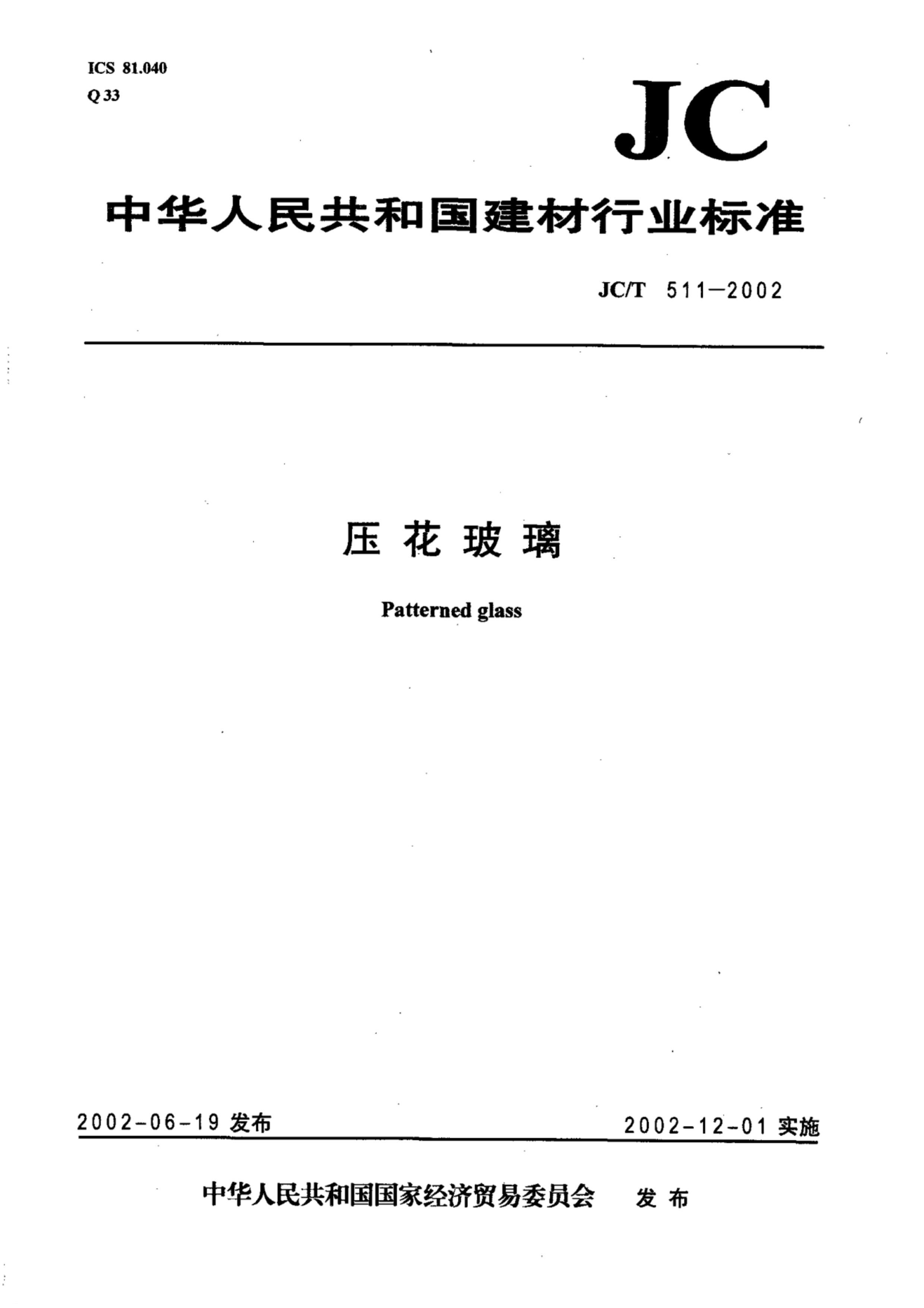 JCT 511-2002 ѹ.pdf1ҳ