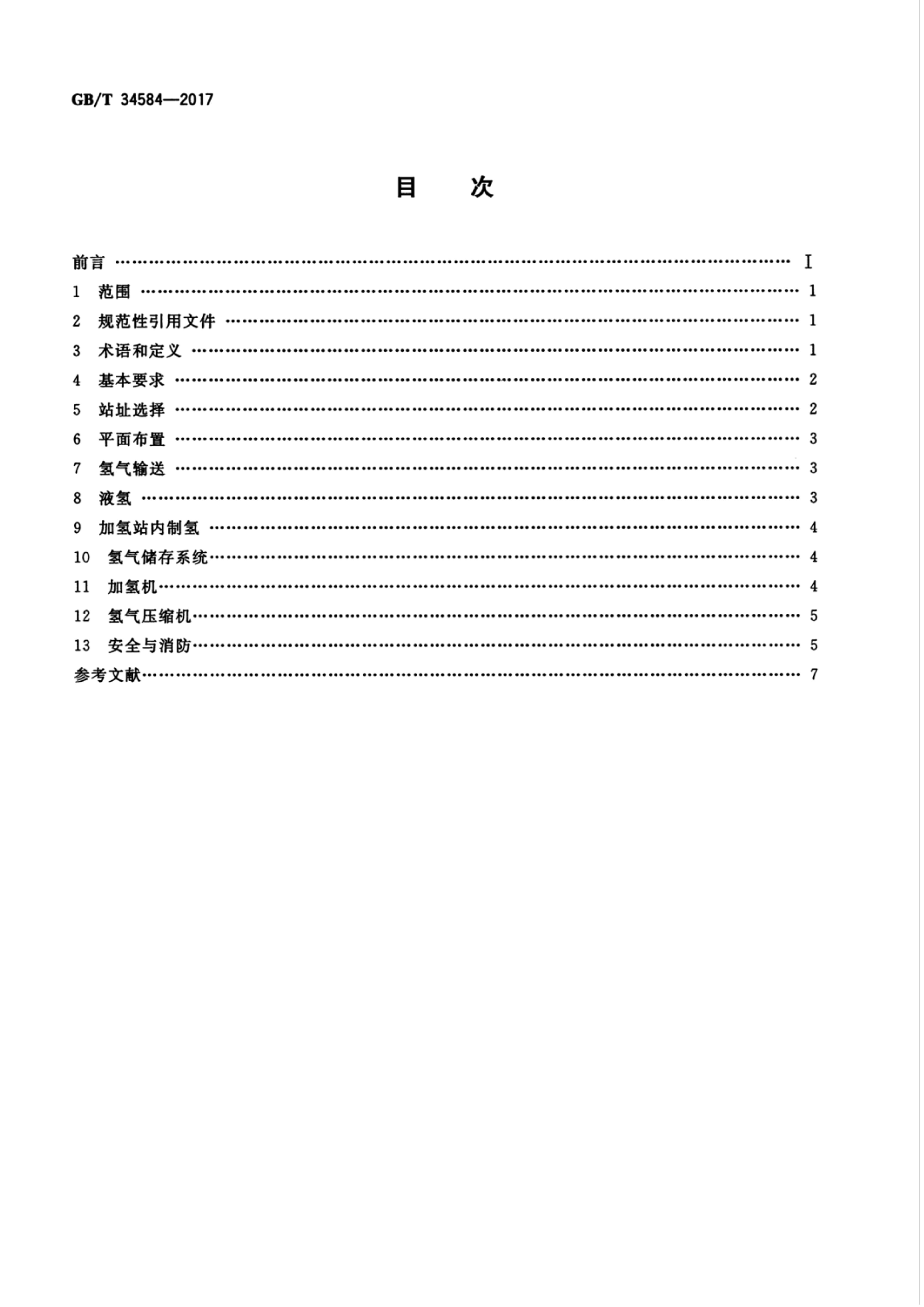 GBMT 34584-2017 վȫ淶.pdf2ҳ