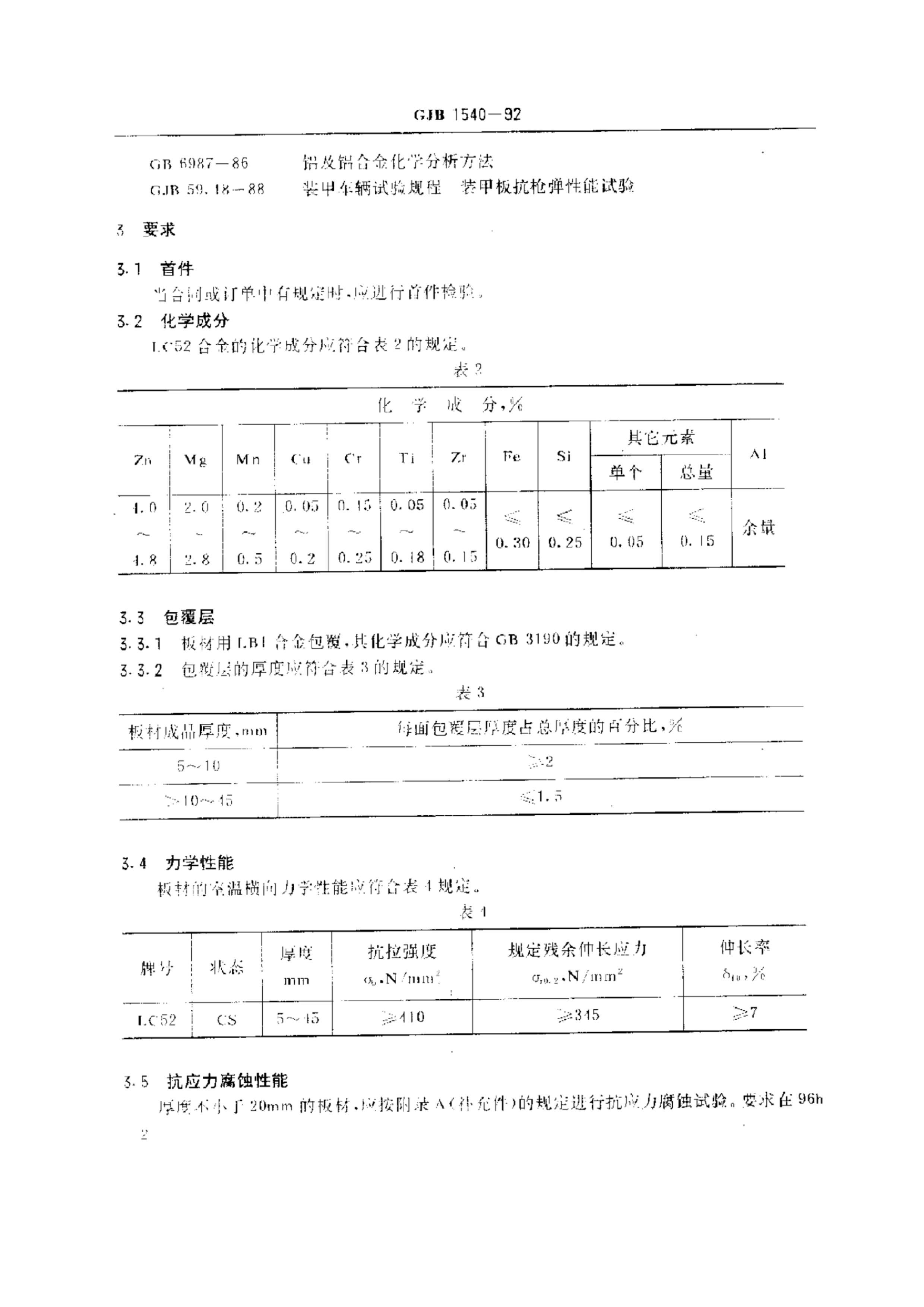 GJB 1540-1992 װϽĹ淶.pdf3ҳ