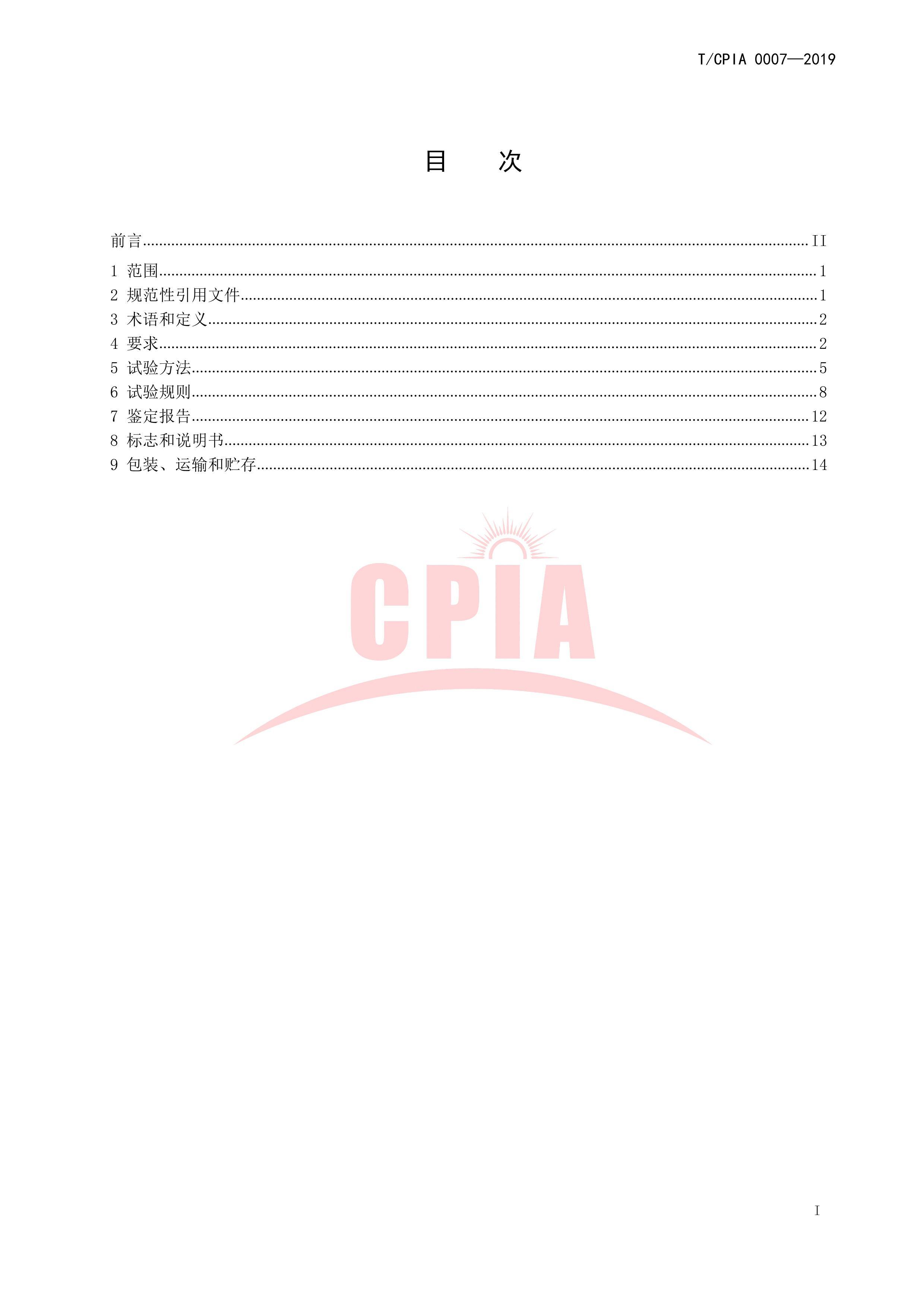 TCPIA 0007-2019 ˫ ƼͶ.pdf3ҳ